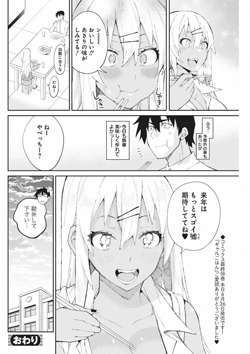 GAL GOHAN - raw - Chapter 68.5 - https://jpdd.ccdd.to/JPDD/galgohan/136899/v21rgo3cegq.jpg