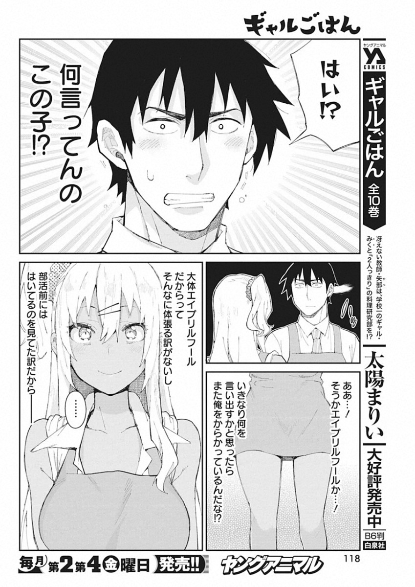 GAL GOHAN - raw - Chapter 68.5 - https://jpdd.ccdd.to/JPDD/galgohan/136899/xl0swd5gqvi.jpg