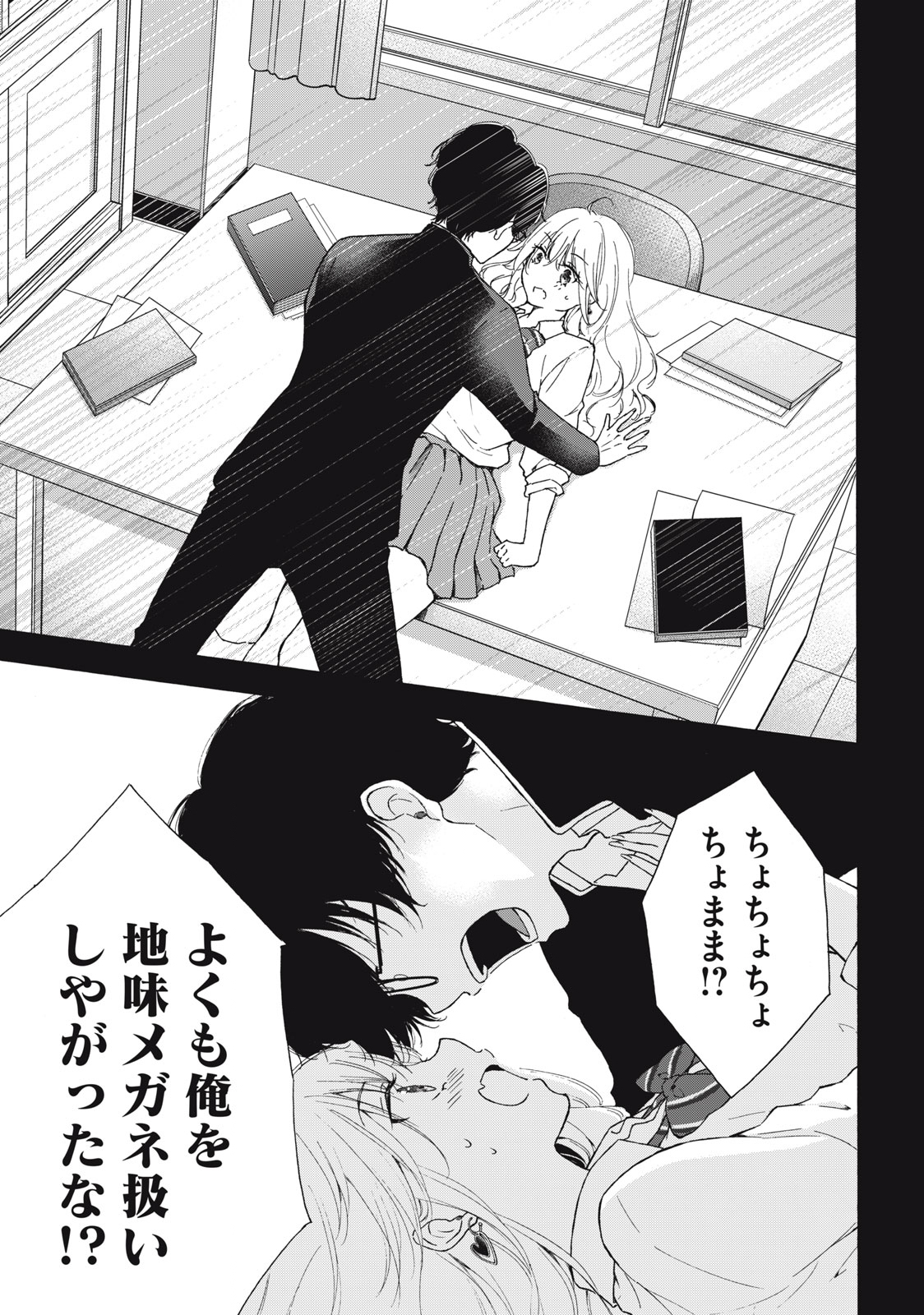 GAL NIPA-CHAN WA SEMARARETAI - raw - Chapter 1 - https://jpdd.ccdd.to/JPDD/galnipachanwasemararetai/205483/1fqpuq4vedt.jpg