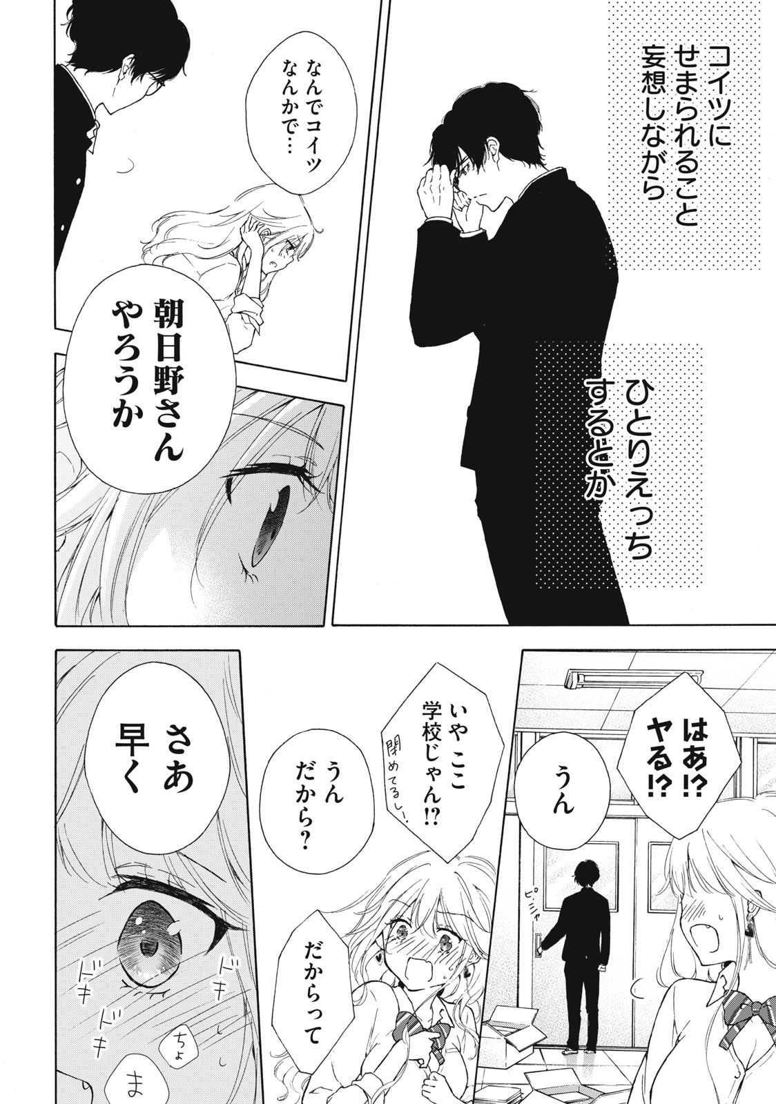 GAL NIPA-CHAN WA SEMARARETAI - raw - Chapter 1 - https://jpdd.ccdd.to/JPDD/galnipachanwasemararetai/205483/aovurcnvuil.jpg