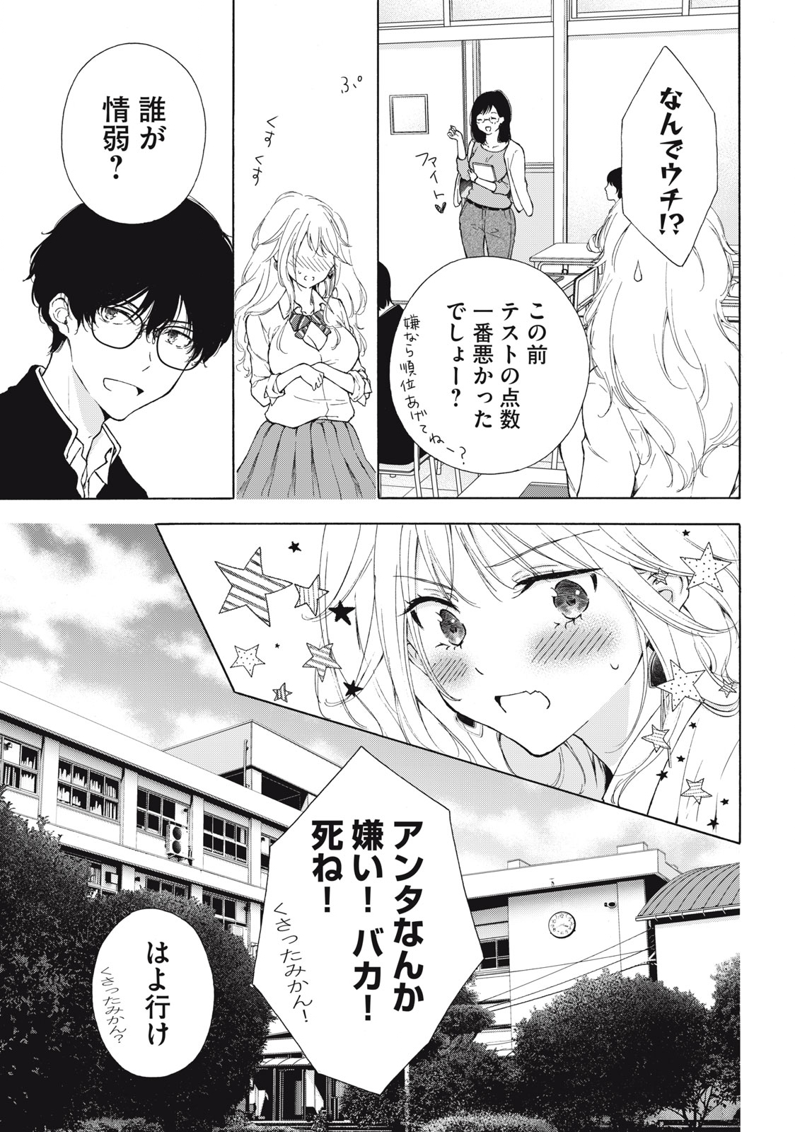 GAL NIPA-CHAN WA SEMARARETAI - raw - Chapter 1 - https://jpdd.ccdd.to/JPDD/galnipachanwasemararetai/205483/cf3x5bimldb.jpg