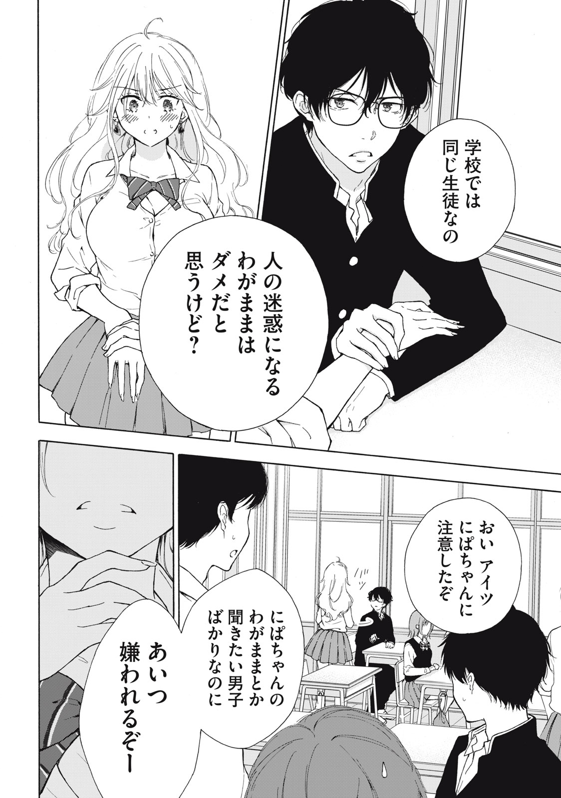 GAL NIPA-CHAN WA SEMARARETAI - raw - Chapter 1 - https://jpdd.ccdd.to/JPDD/galnipachanwasemararetai/205483/ckuxfdm4tfy.jpg