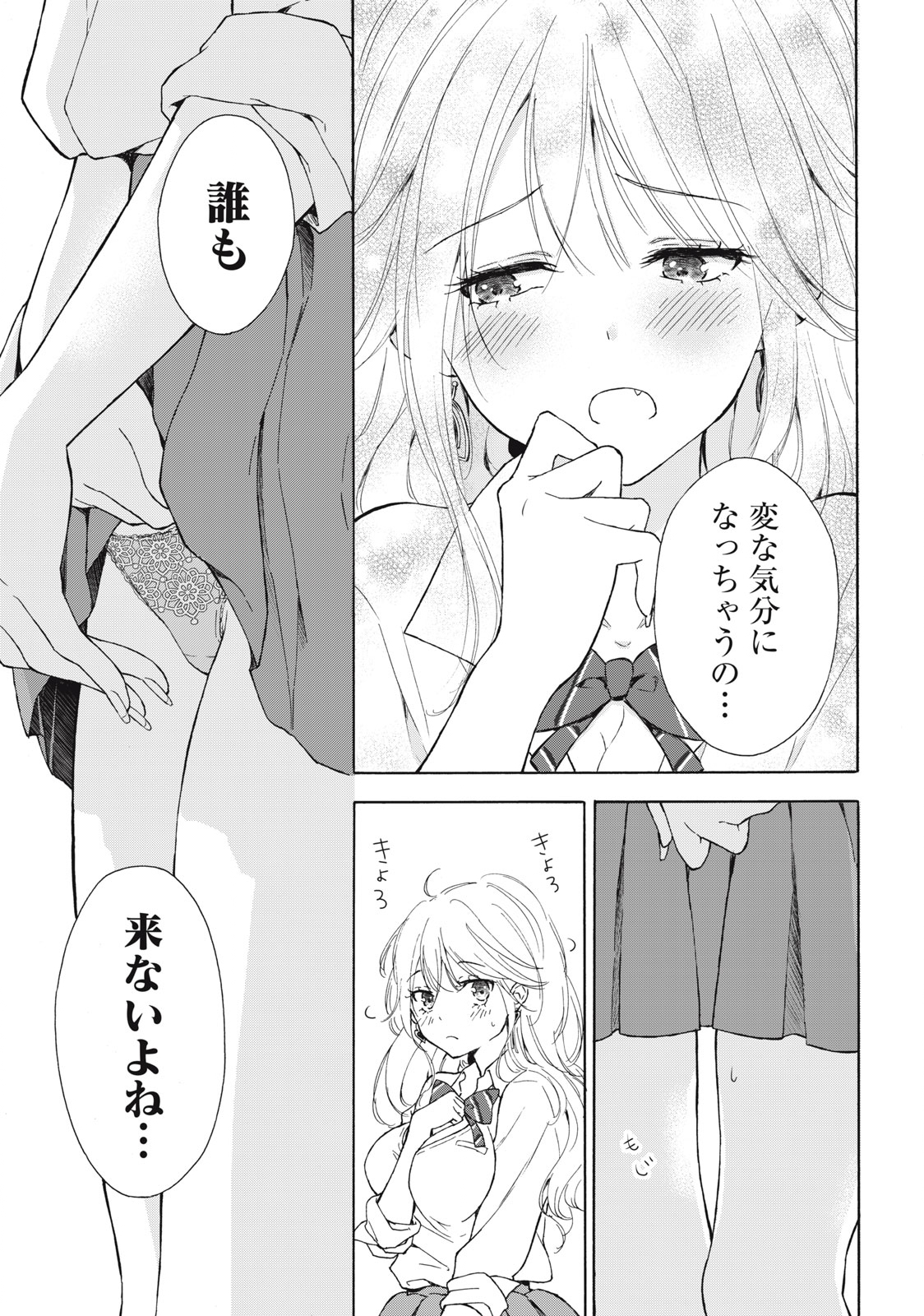 GAL NIPA-CHAN WA SEMARARETAI - raw - Chapter 1 - https://jpdd.ccdd.to/JPDD/galnipachanwasemararetai/205483/hbwahktk5i1.jpg