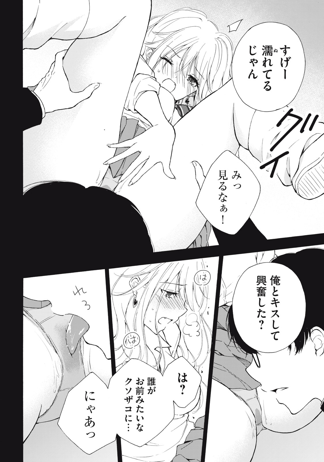 GAL NIPA-CHAN WA SEMARARETAI - raw - Chapter 1 - https://jpdd.ccdd.to/JPDD/galnipachanwasemararetai/205483/j3los3akqad.jpg