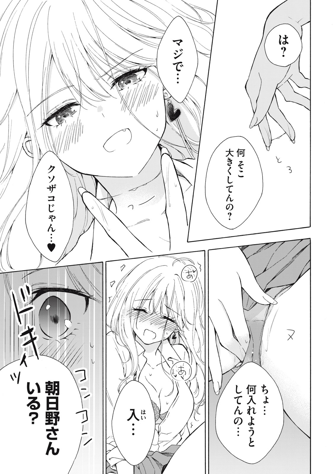 GAL NIPA-CHAN WA SEMARARETAI - raw - Chapter 1 - https://jpdd.ccdd.to/JPDD/galnipachanwasemararetai/205483/jrrynip2hxx.jpg
