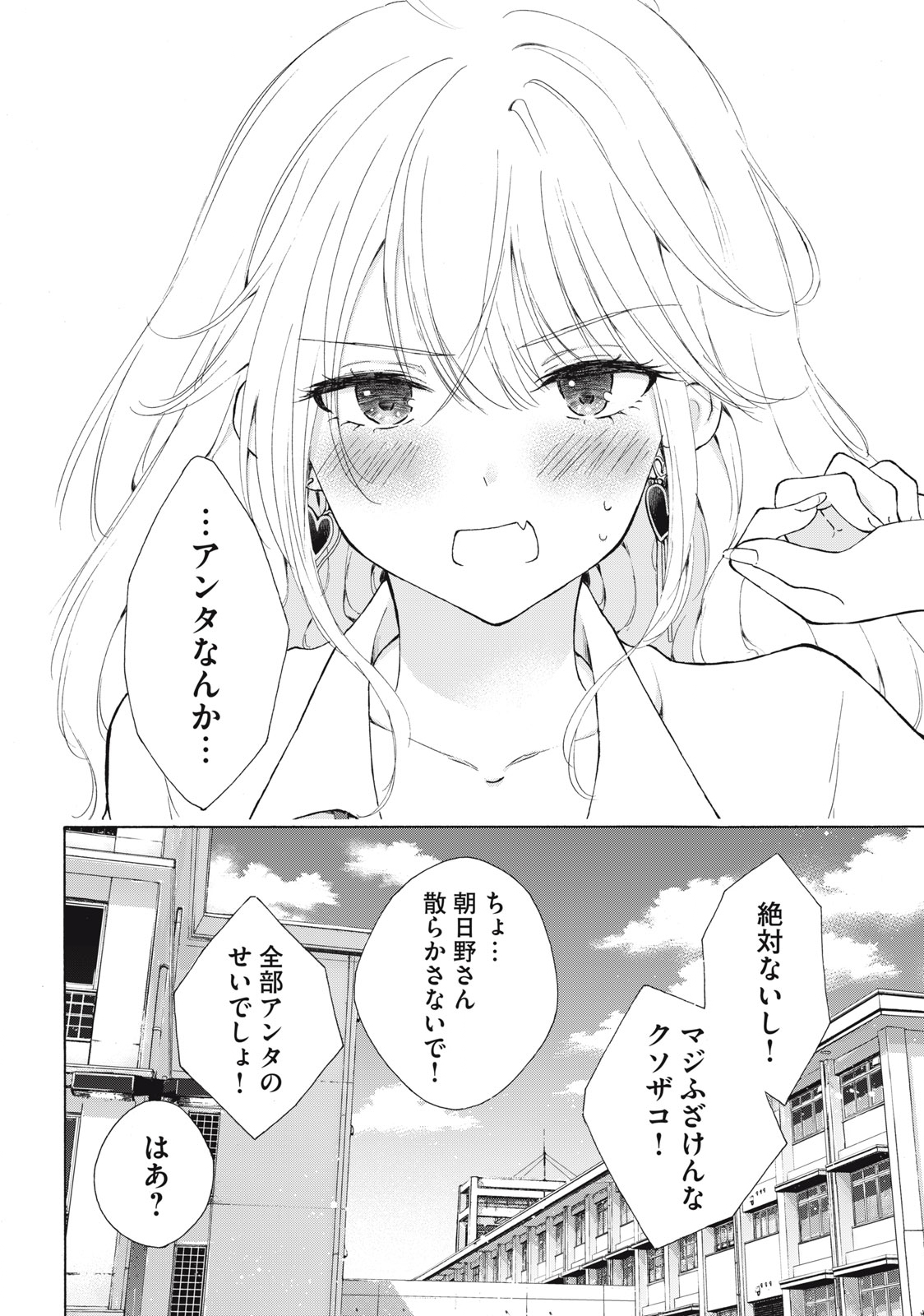 GAL NIPA-CHAN WA SEMARARETAI - raw - Chapter 1 - https://jpdd.ccdd.to/JPDD/galnipachanwasemararetai/205483/kjmq5h5rl45.jpg