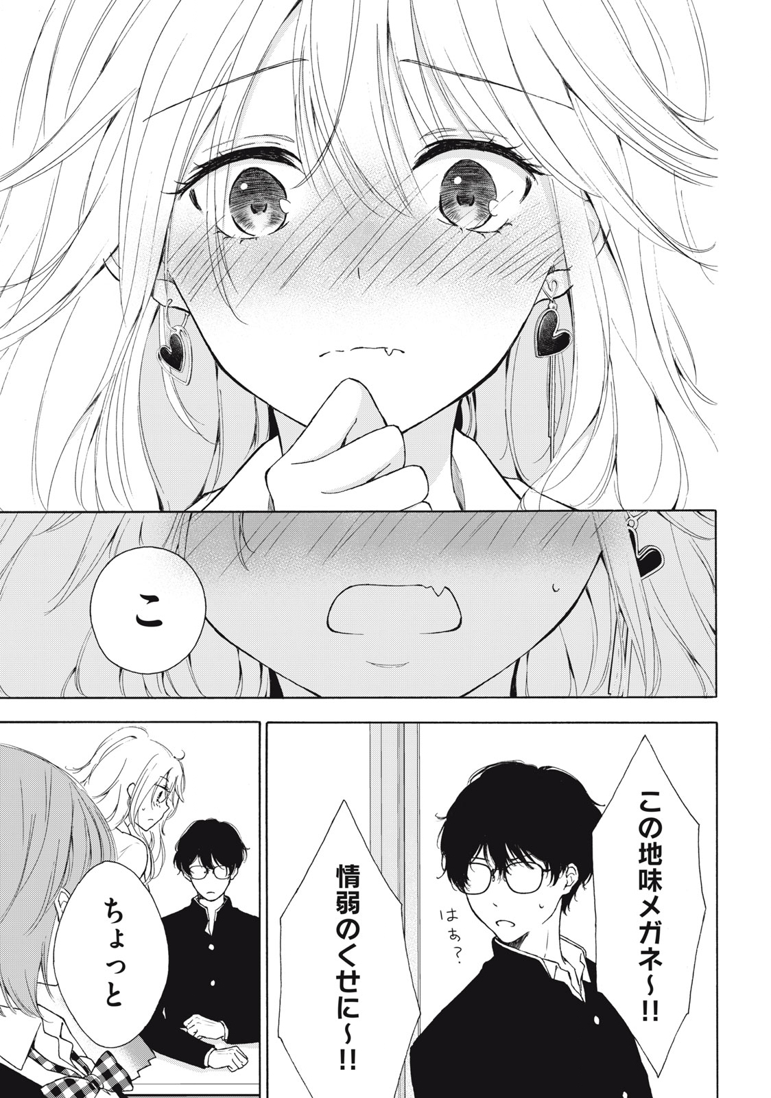 GAL NIPA-CHAN WA SEMARARETAI - raw - Chapter 1 - https://jpdd.ccdd.to/JPDD/galnipachanwasemararetai/205483/lxp5ceiob2f.jpg
