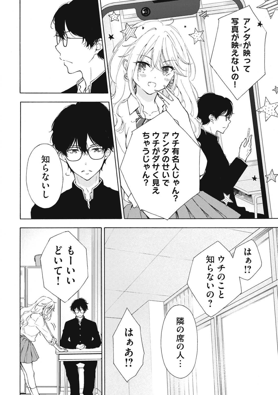 GAL NIPA-CHAN WA SEMARARETAI - raw - Chapter 1 - https://jpdd.ccdd.to/JPDD/galnipachanwasemararetai/205483/m3x4ku2xblj.jpg