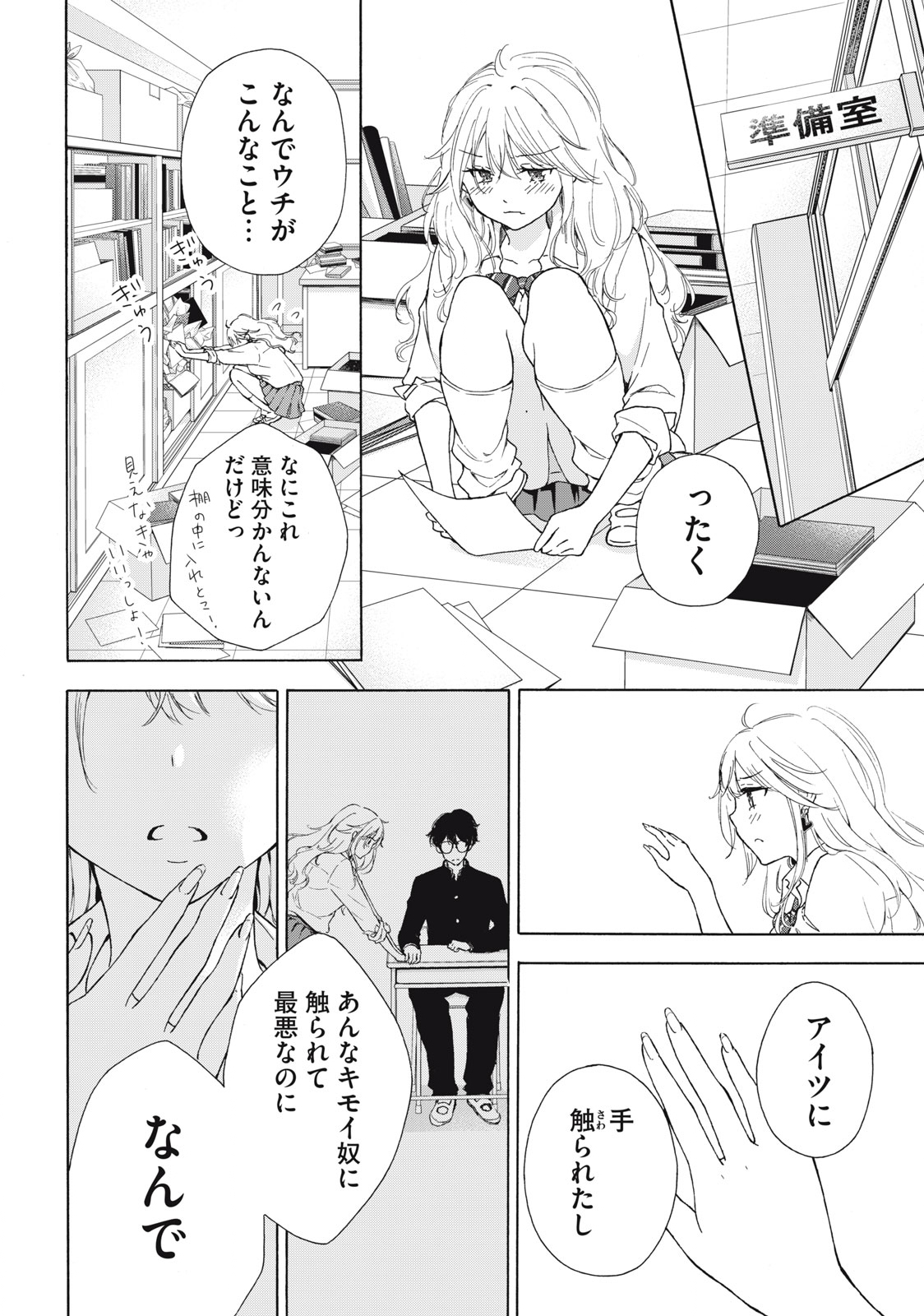 GAL NIPA-CHAN WA SEMARARETAI - raw - Chapter 1 - https://jpdd.ccdd.to/JPDD/galnipachanwasemararetai/205483/maw3du5c1wf.jpg
