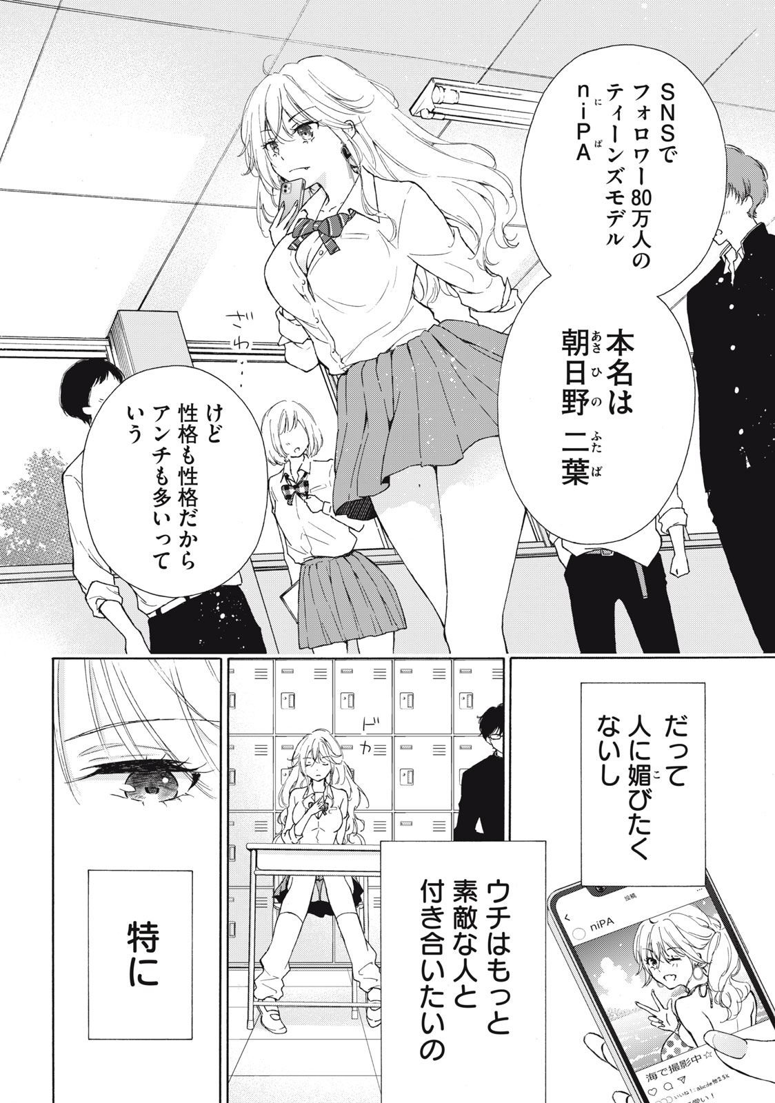 GAL NIPA-CHAN WA SEMARARETAI - raw - Chapter 1 - https://jpdd.ccdd.to/JPDD/galnipachanwasemararetai/205483/mwyluadfrzh.jpg