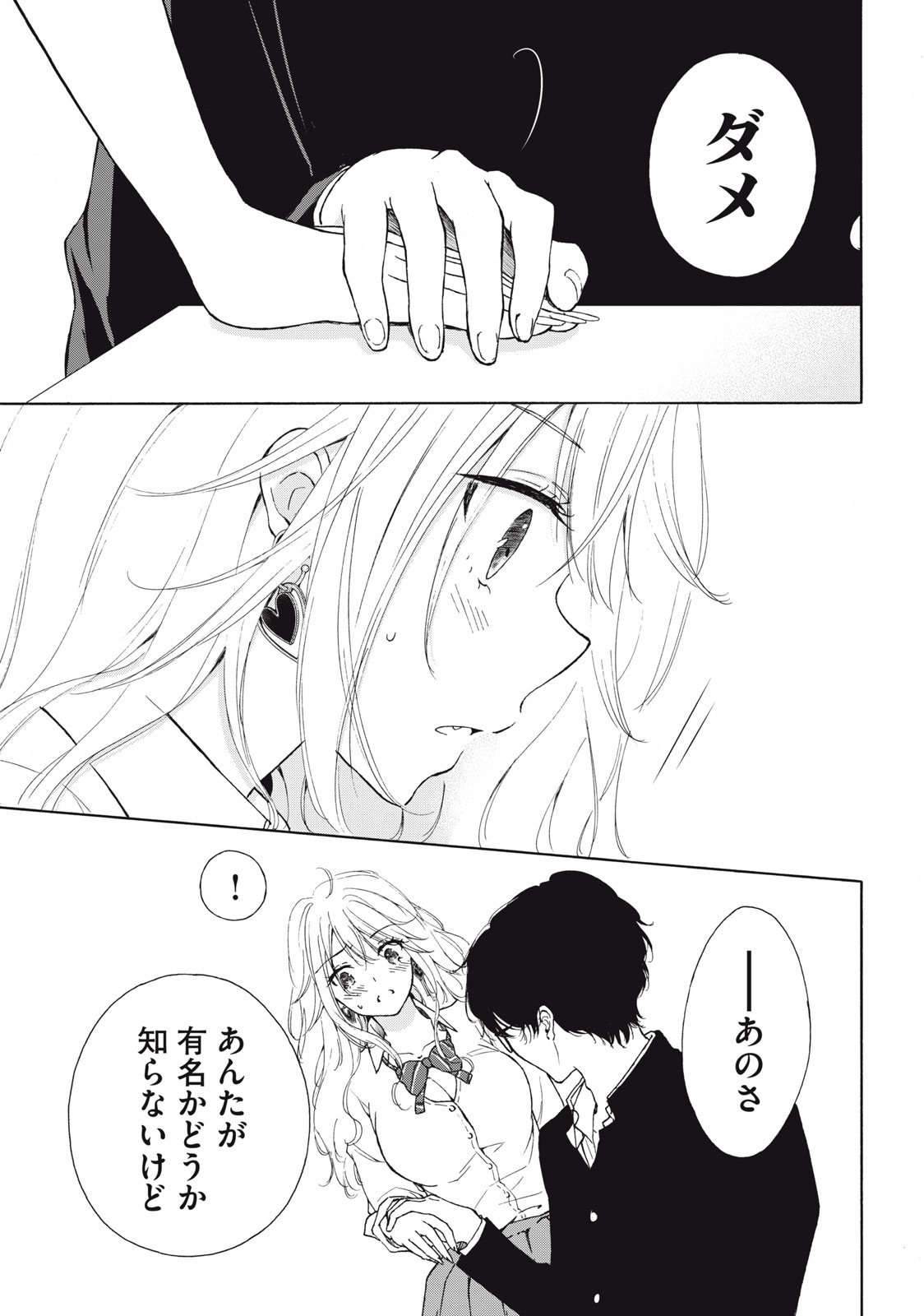 GAL NIPA-CHAN WA SEMARARETAI - raw - Chapter 1 - https://jpdd.ccdd.to/JPDD/galnipachanwasemararetai/205483/tk2xjnotnwu.jpg