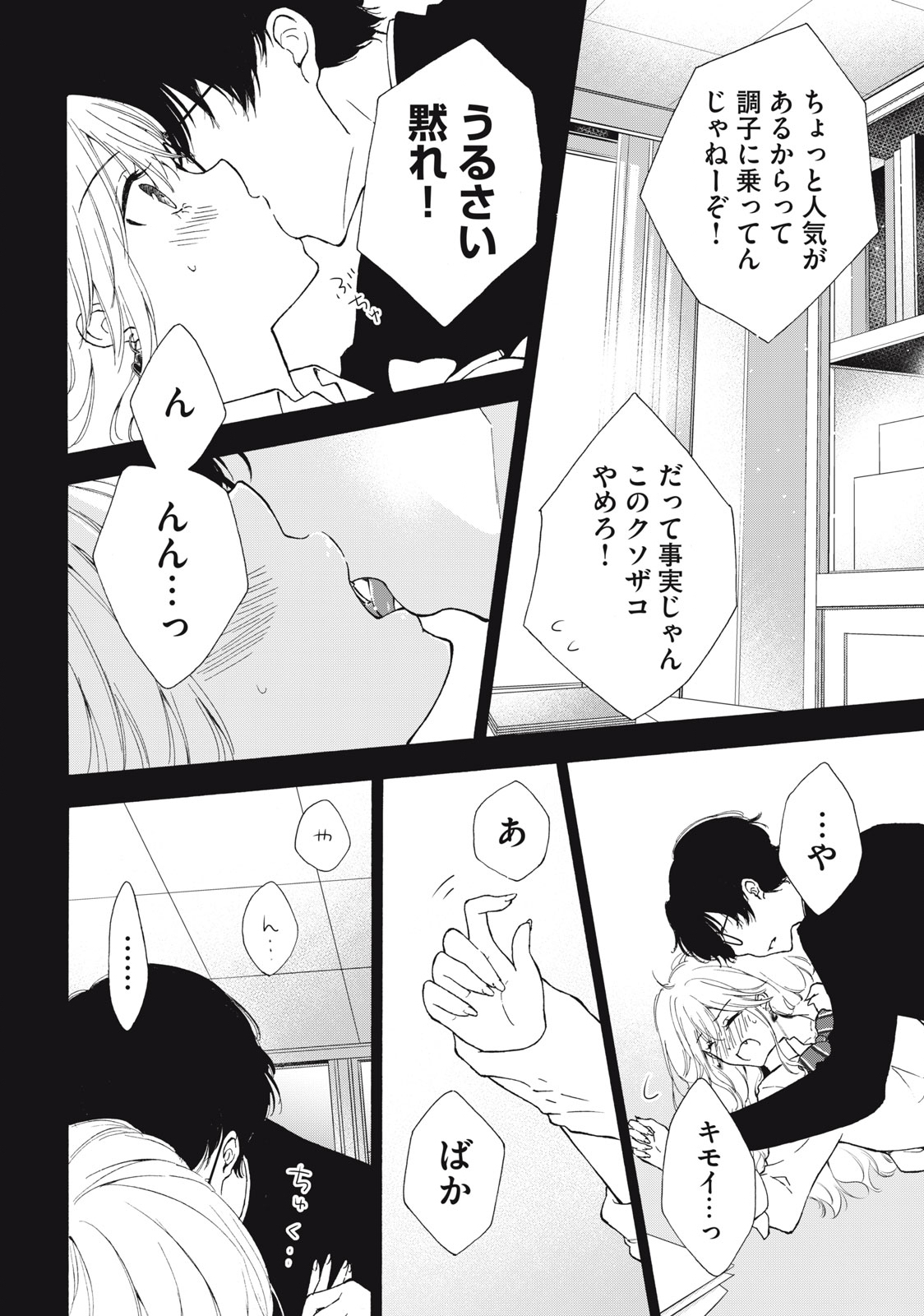 GAL NIPA-CHAN WA SEMARARETAI - raw - Chapter 1 - https://jpdd.ccdd.to/JPDD/galnipachanwasemararetai/205483/v4d5f5u30qv.jpg