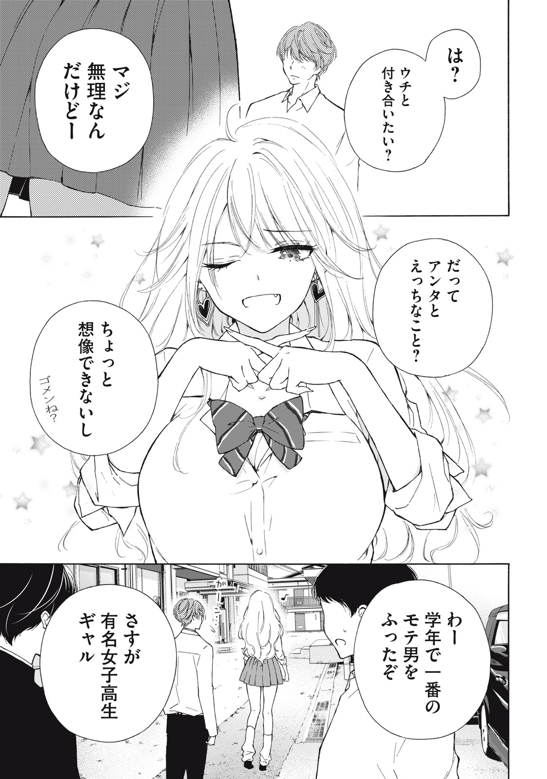 GAL NIPA-CHAN WA SEMARARETAI - raw - Chapter 1 - https://jpdd.ccdd.to/JPDD/galnipachanwasemararetai/205483/wv3pclggz1o.jpg