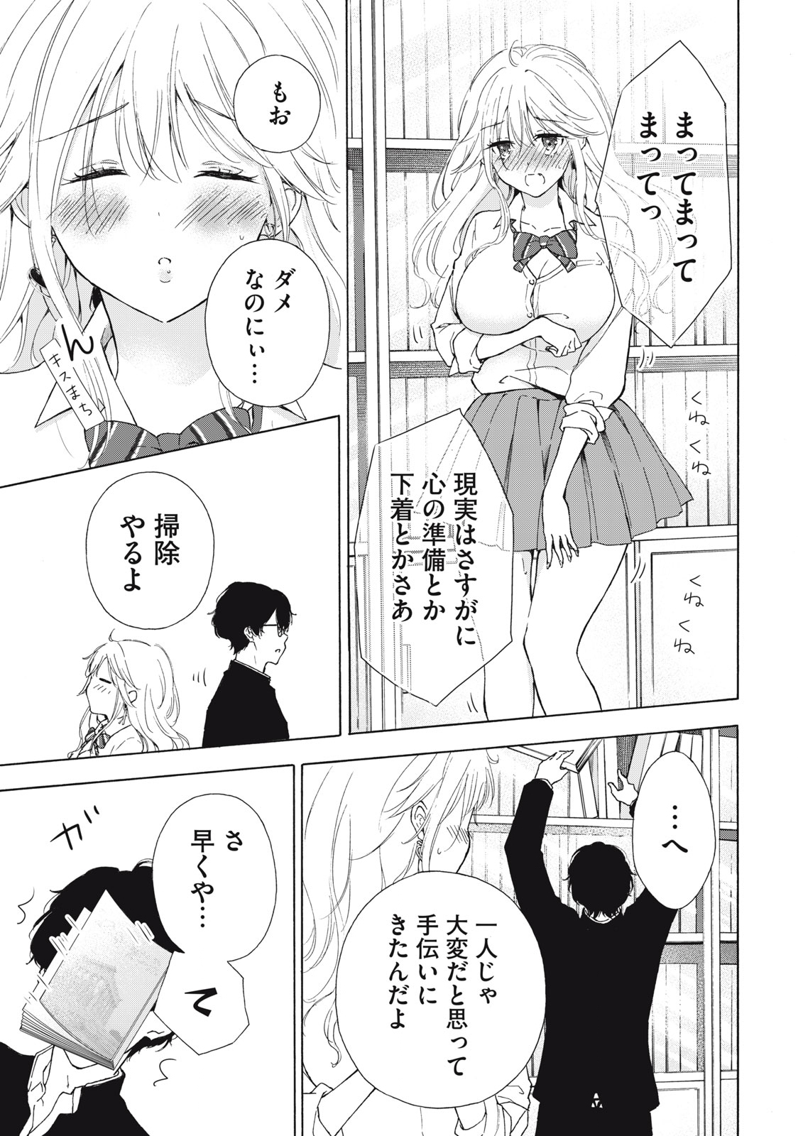 GAL NIPA-CHAN WA SEMARARETAI - raw - Chapter 1 - https://jpdd.ccdd.to/JPDD/galnipachanwasemararetai/205483/zyheoegrddj.jpg