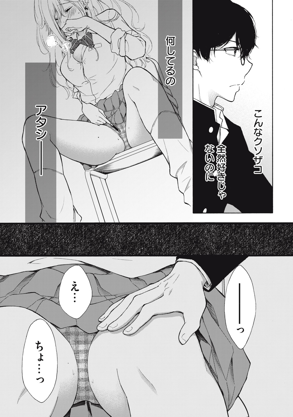GAL NIPA-CHAN WA SEMARARETAI - raw - Chapter 2 - https://jpdd.ccdd.to/JPDD/galnipachanwasemararetai/205484/2me4usn21bj.jpg