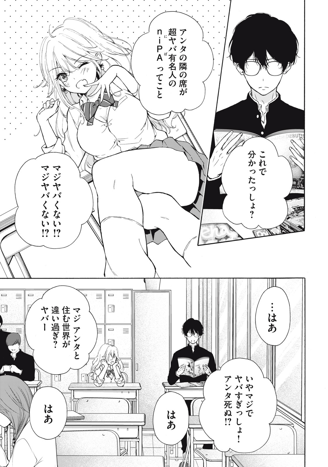 GAL NIPA-CHAN WA SEMARARETAI - raw - Chapter 2 - https://jpdd.ccdd.to/JPDD/galnipachanwasemararetai/205484/dl21mft2kkh.jpg