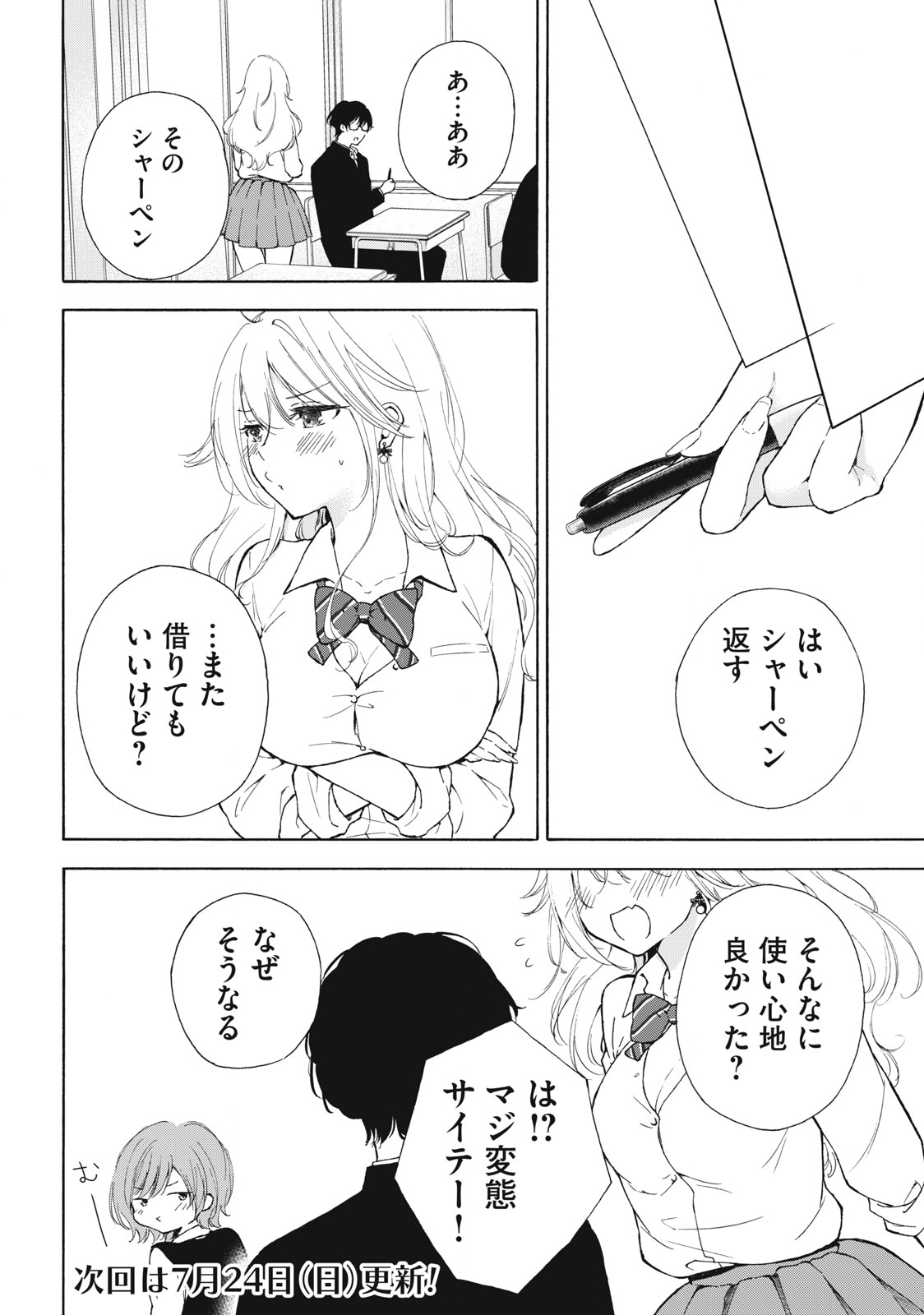 GAL NIPA-CHAN WA SEMARARETAI - raw - Chapter 2 - https://jpdd.ccdd.to/JPDD/galnipachanwasemararetai/205484/ftqysbwvfgr.jpg