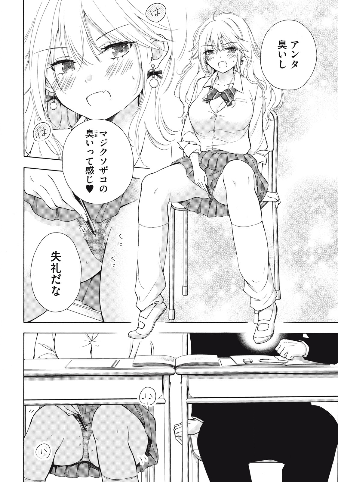 GAL NIPA-CHAN WA SEMARARETAI - raw - Chapter 2 - https://jpdd.ccdd.to/JPDD/galnipachanwasemararetai/205484/ftvs301wcym.jpg