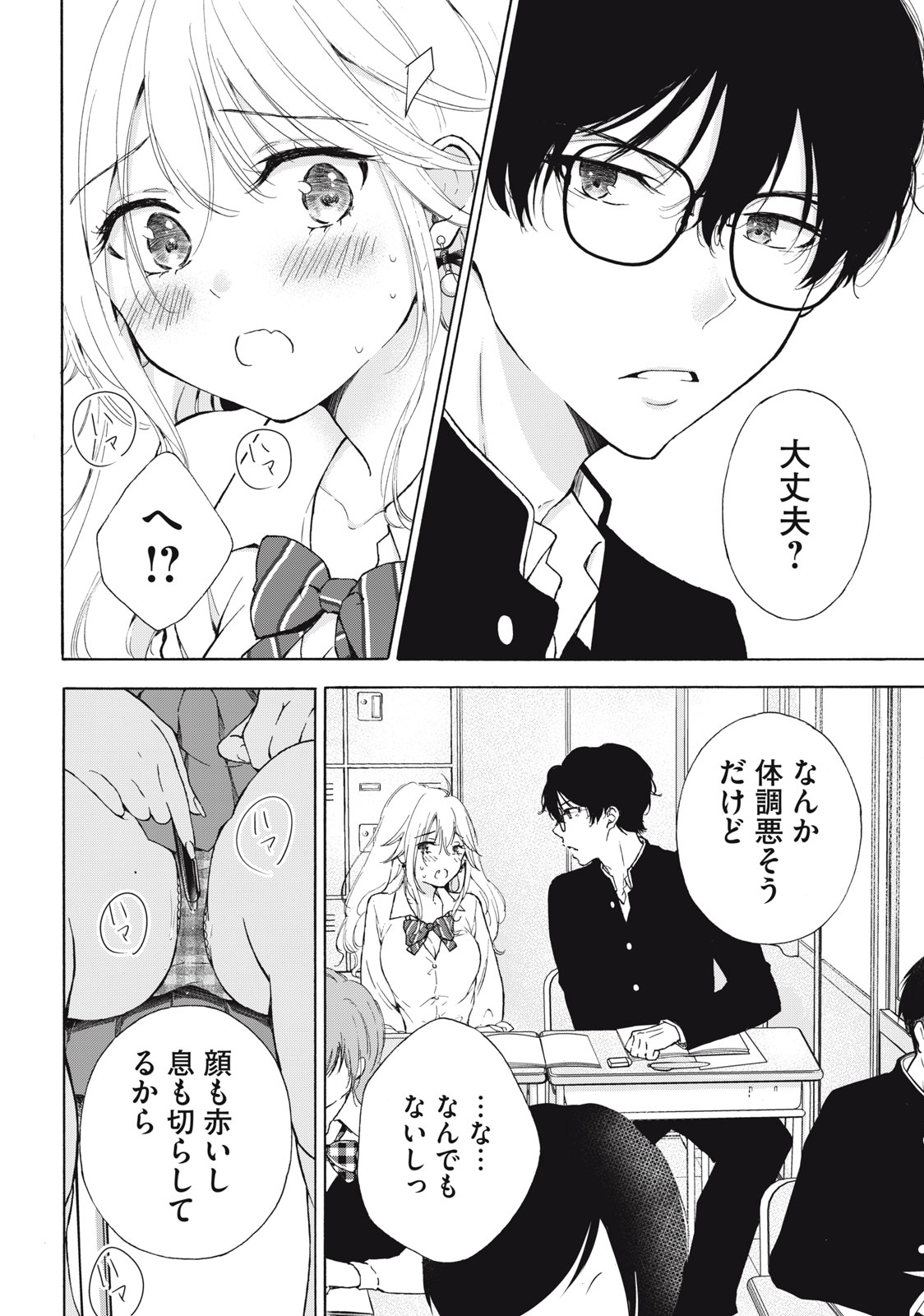 GAL NIPA-CHAN WA SEMARARETAI - raw - Chapter 2 - https://jpdd.ccdd.to/JPDD/galnipachanwasemararetai/205484/i0orf5vowx5.jpg
