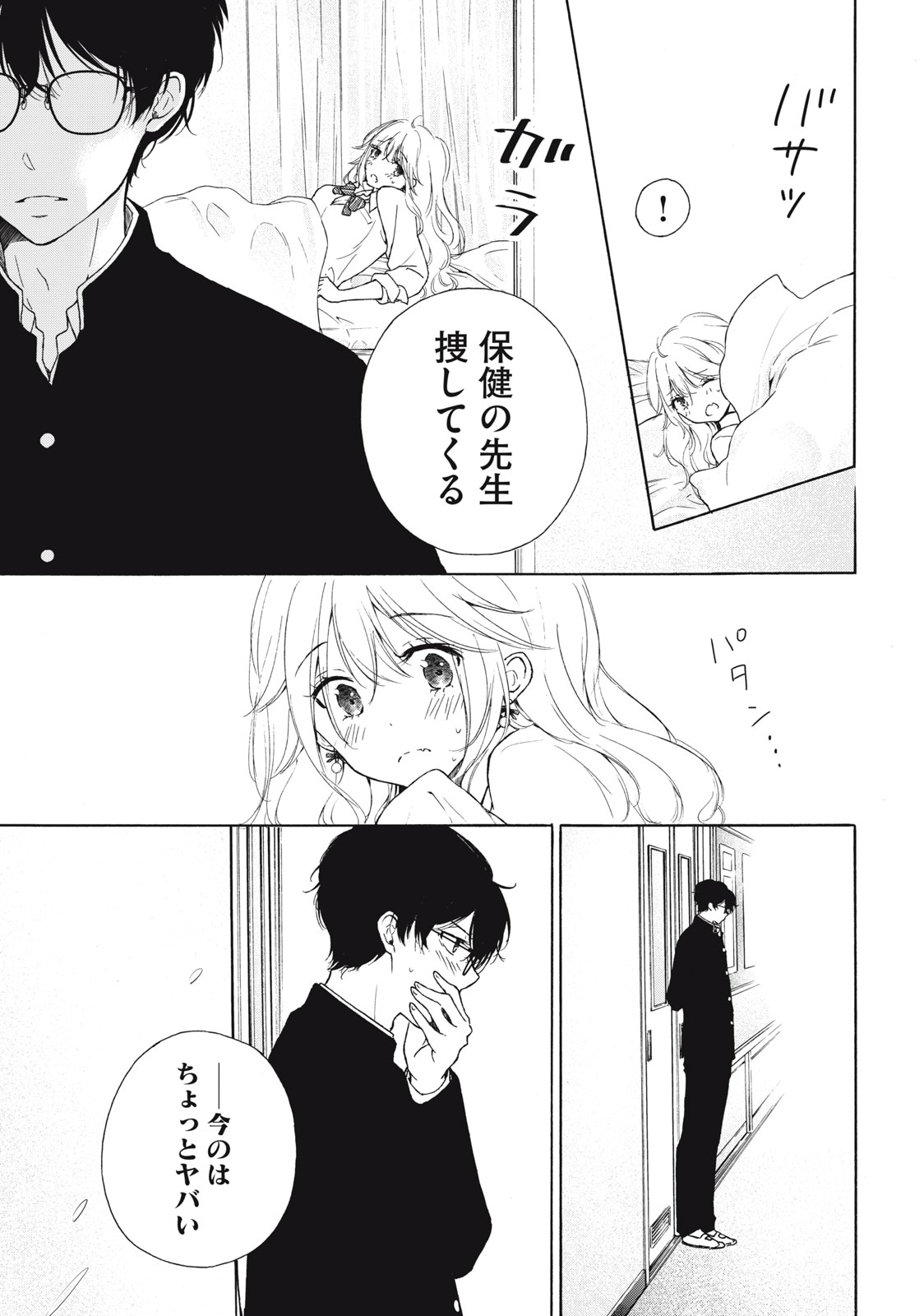 GAL NIPA-CHAN WA SEMARARETAI - raw - Chapter 2 - https://jpdd.ccdd.to/JPDD/galnipachanwasemararetai/205484/kd03ay20ari.jpg