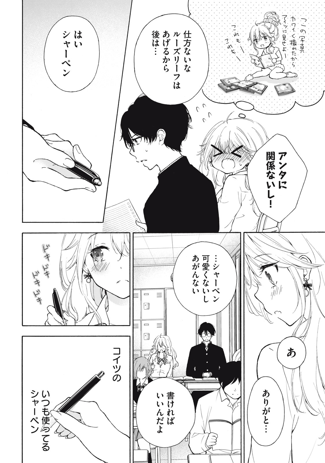 GAL NIPA-CHAN WA SEMARARETAI - raw - Chapter 2 - https://jpdd.ccdd.to/JPDD/galnipachanwasemararetai/205484/kfvhgfgnjhs.jpg
