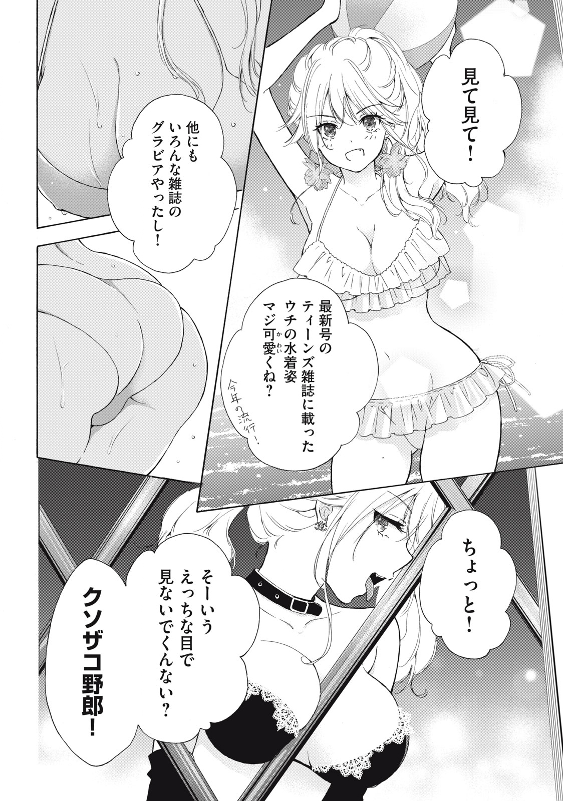 GAL NIPA-CHAN WA SEMARARETAI - raw - Chapter 2 - https://jpdd.ccdd.to/JPDD/galnipachanwasemararetai/205484/nr4hrsg3lxv.jpg