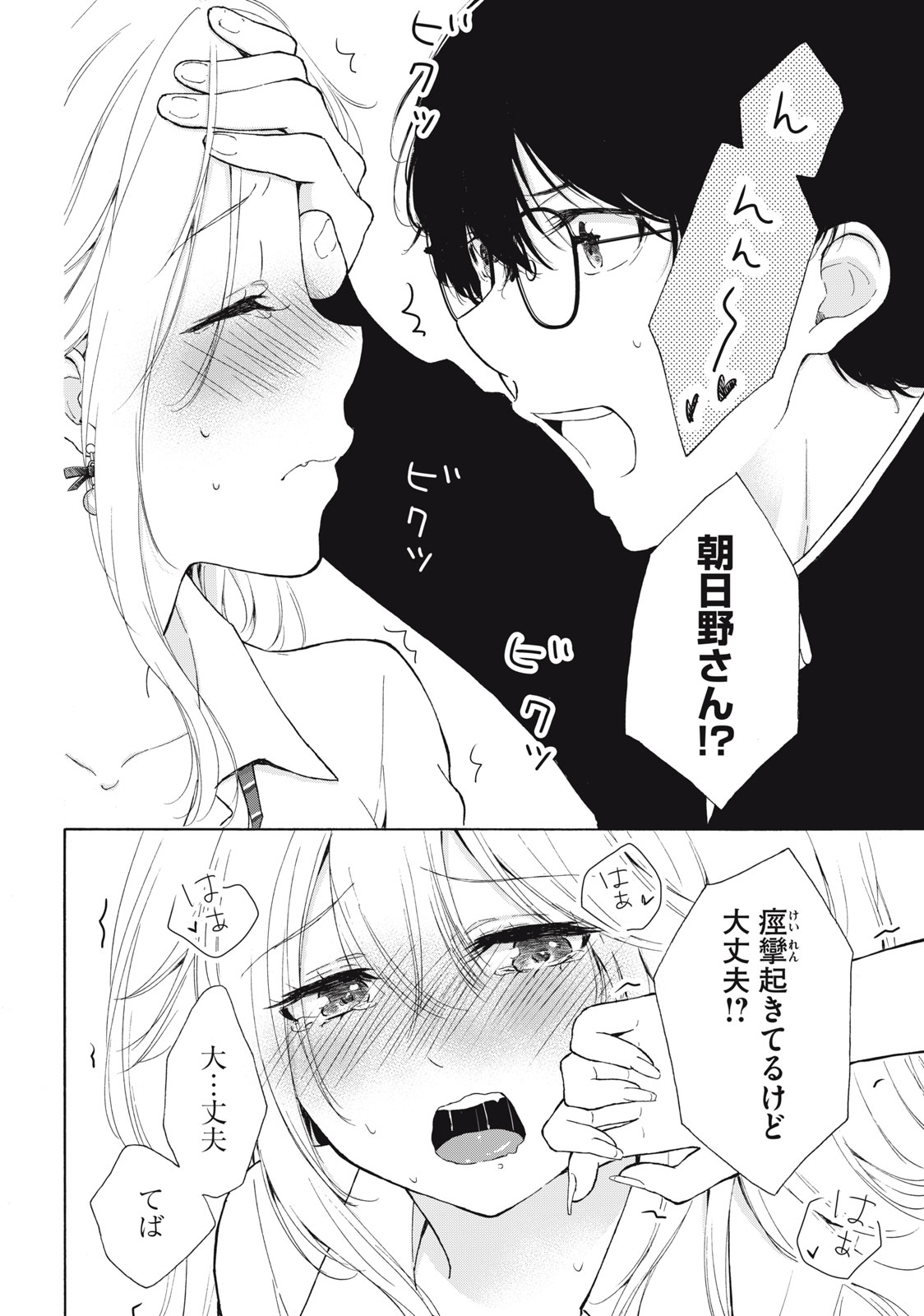 GAL NIPA-CHAN WA SEMARARETAI - raw - Chapter 2 - https://jpdd.ccdd.to/JPDD/galnipachanwasemararetai/205484/r4iejwuaans.jpg