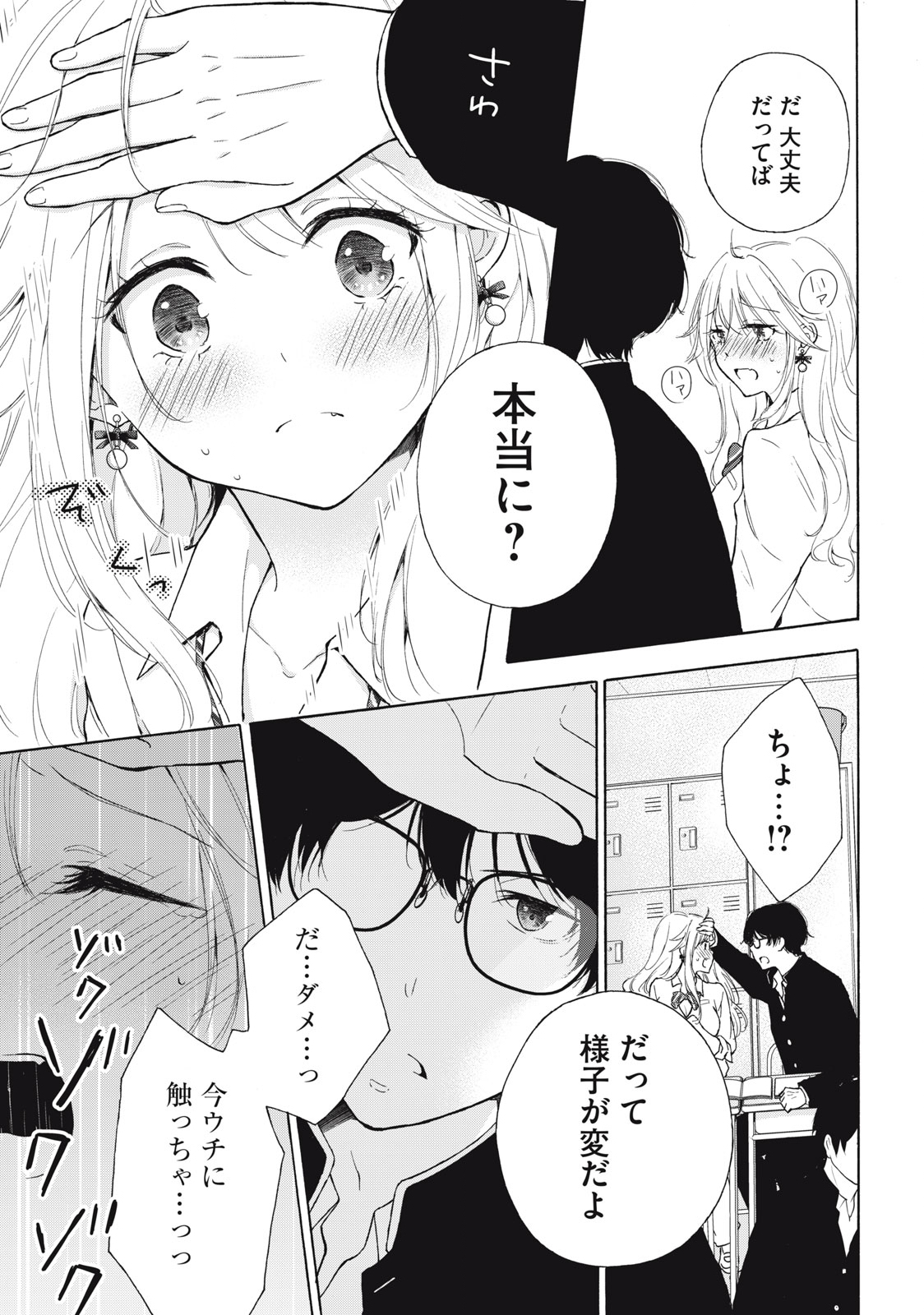 GAL NIPA-CHAN WA SEMARARETAI - raw - Chapter 2 - https://jpdd.ccdd.to/JPDD/galnipachanwasemararetai/205484/ru3j2dko13e.jpg
