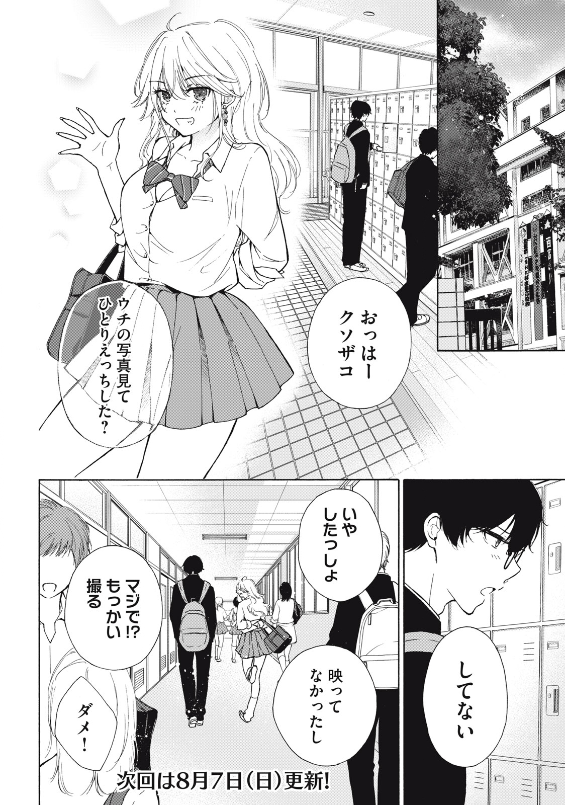 GAL NIPA-CHAN WA SEMARARETAI - raw - Chapter 3 - https://jpdd.ccdd.to/JPDD/galnipachanwasemararetai/205485/4wjbo35wmkp.jpg