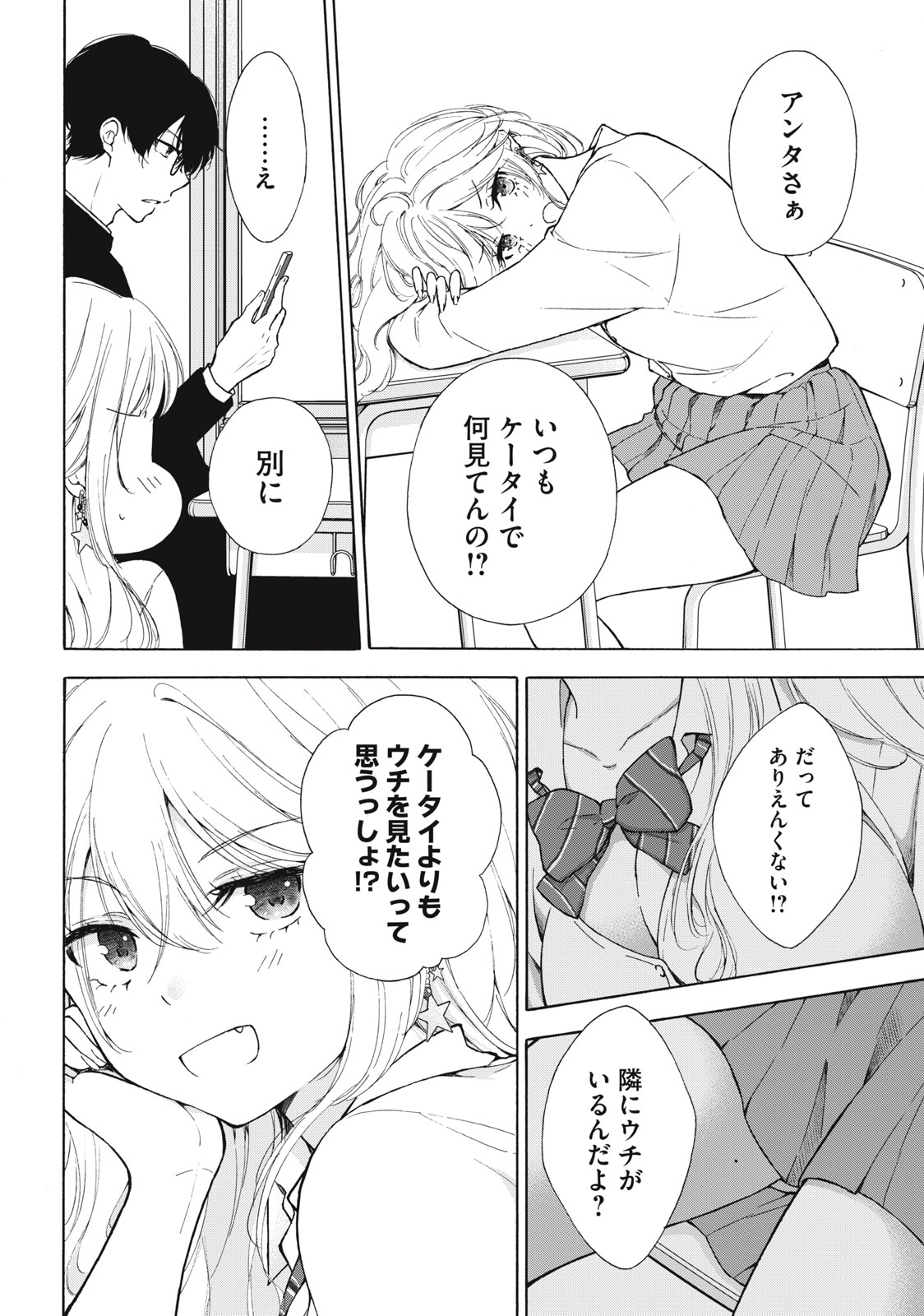 GAL NIPA-CHAN WA SEMARARETAI - raw - Chapter 3 - https://jpdd.ccdd.to/JPDD/galnipachanwasemararetai/205485/g34qewaqydw.jpg