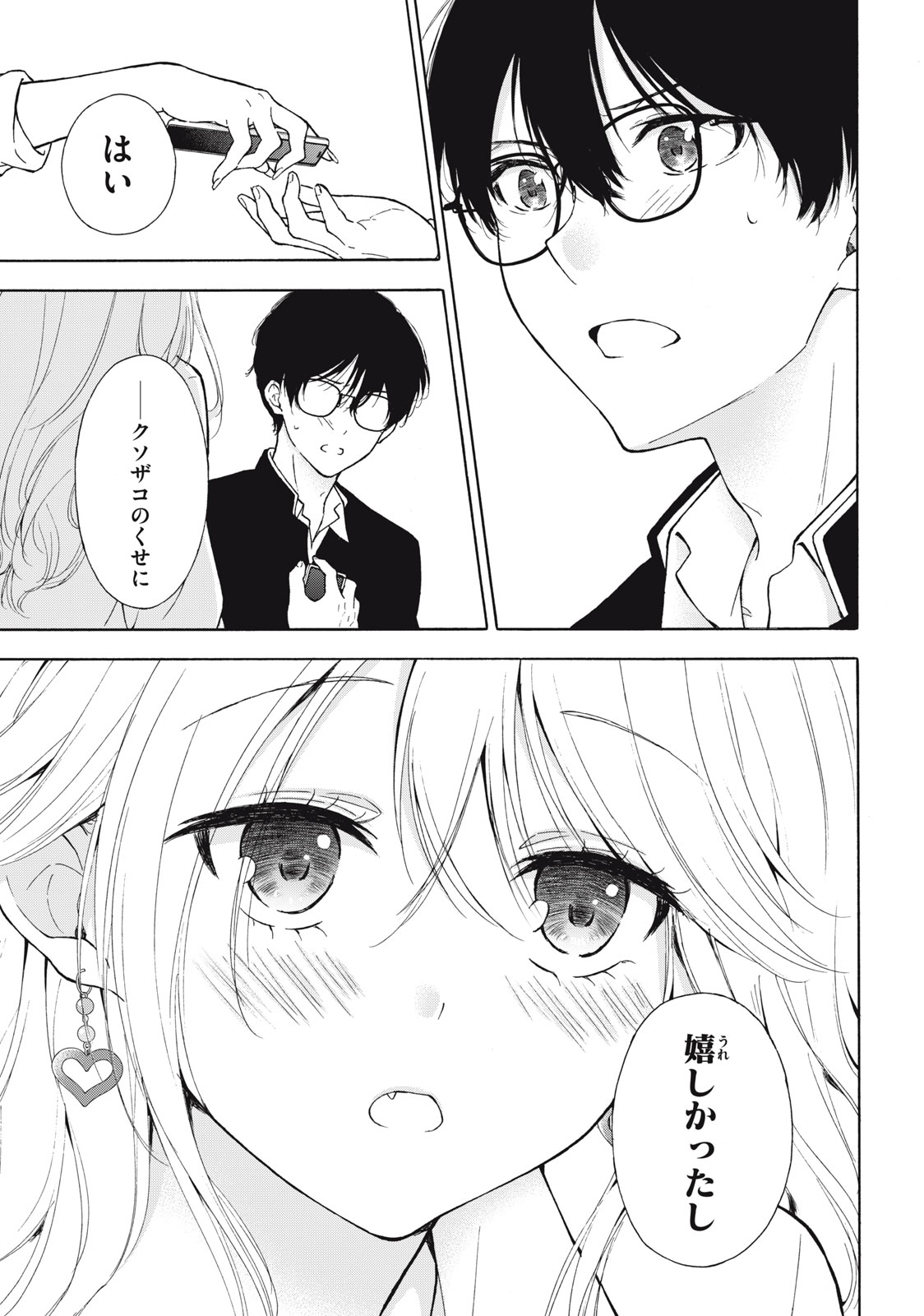 GAL NIPA-CHAN WA SEMARARETAI - raw - Chapter 3 - https://jpdd.ccdd.to/JPDD/galnipachanwasemararetai/205485/jsupe1jixdj.jpg