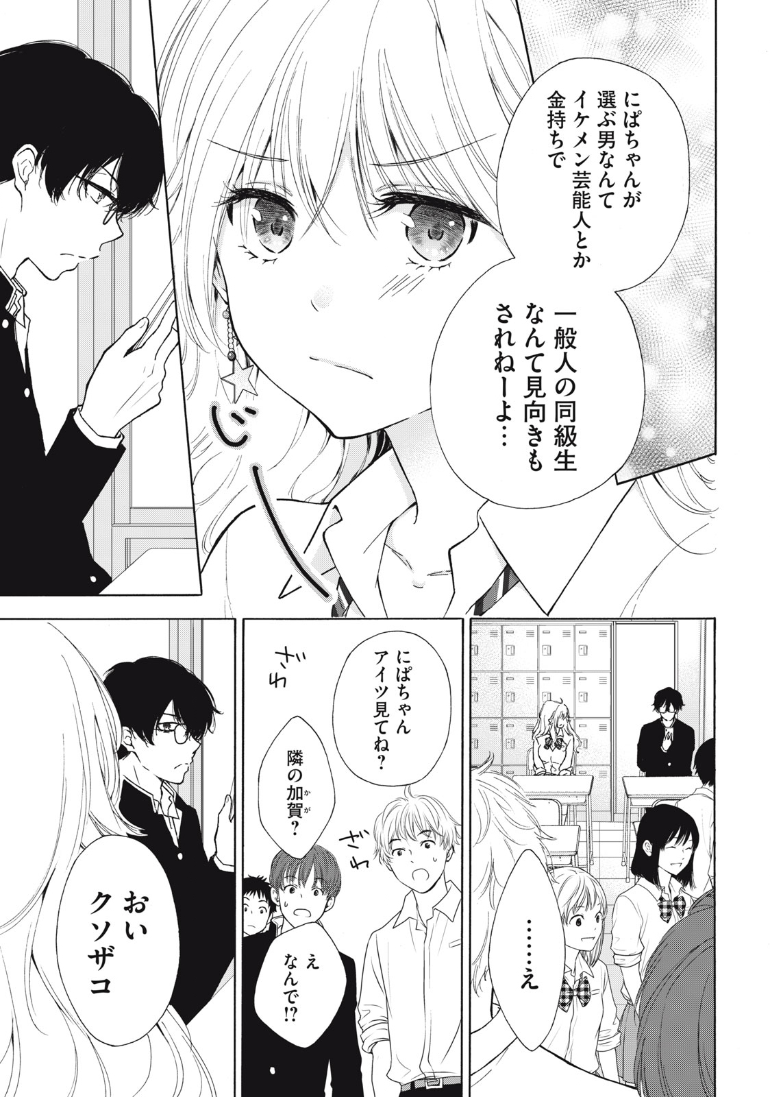GAL NIPA-CHAN WA SEMARARETAI - raw - Chapter 3 - https://jpdd.ccdd.to/JPDD/galnipachanwasemararetai/205485/menalccja3w.jpg