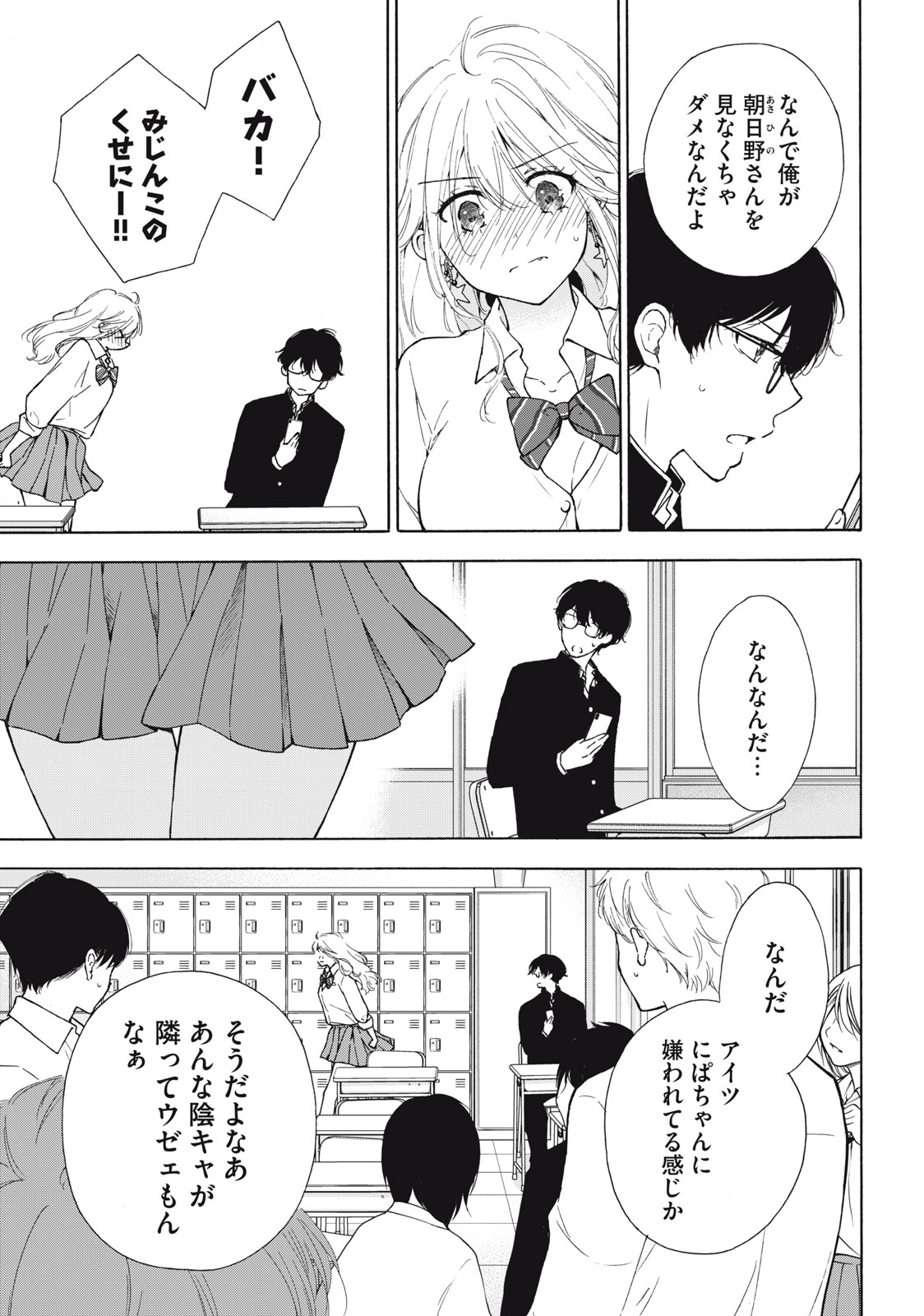 GAL NIPA-CHAN WA SEMARARETAI - raw - Chapter 3 - https://jpdd.ccdd.to/JPDD/galnipachanwasemararetai/205485/rqnbhc3ucpt.jpg