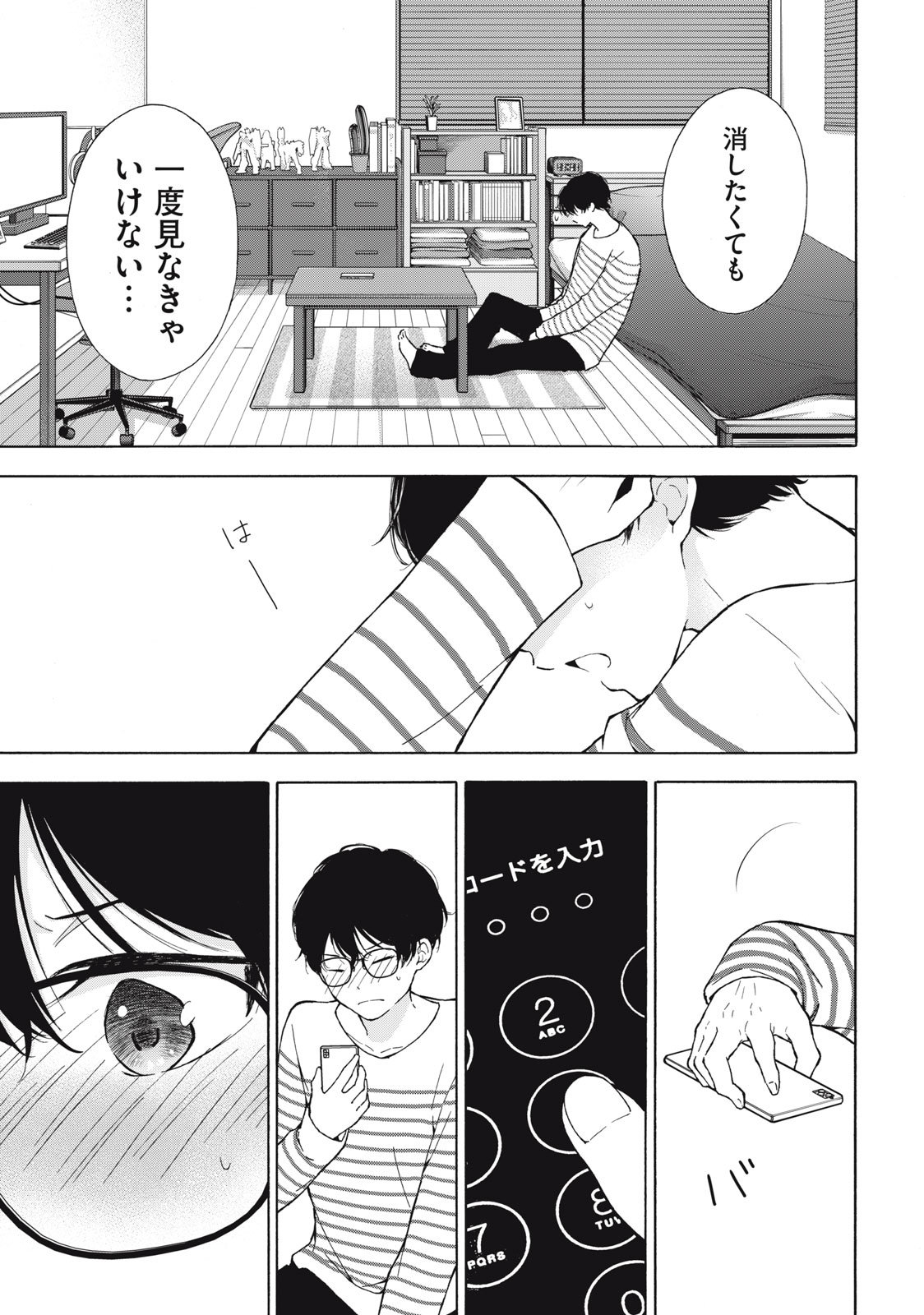 GAL NIPA-CHAN WA SEMARARETAI - raw - Chapter 3 - https://jpdd.ccdd.to/JPDD/galnipachanwasemararetai/205485/t3m3vlhubee.jpg