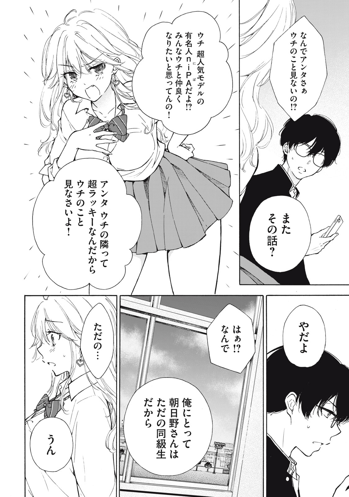 GAL NIPA-CHAN WA SEMARARETAI - raw - Chapter 3 - https://jpdd.ccdd.to/JPDD/galnipachanwasemararetai/205485/vxcvquvt4kz.jpg