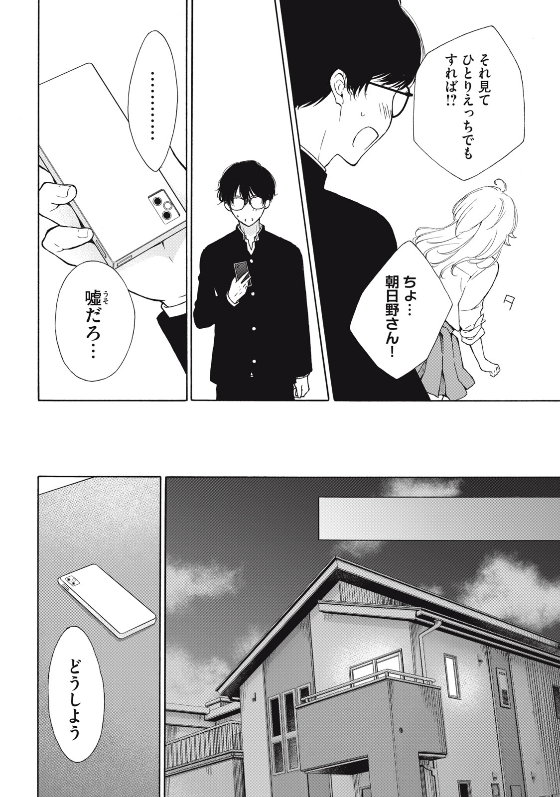 GAL NIPA-CHAN WA SEMARARETAI - raw - Chapter 3 - https://jpdd.ccdd.to/JPDD/galnipachanwasemararetai/205485/yuaf2cay30v.jpg
