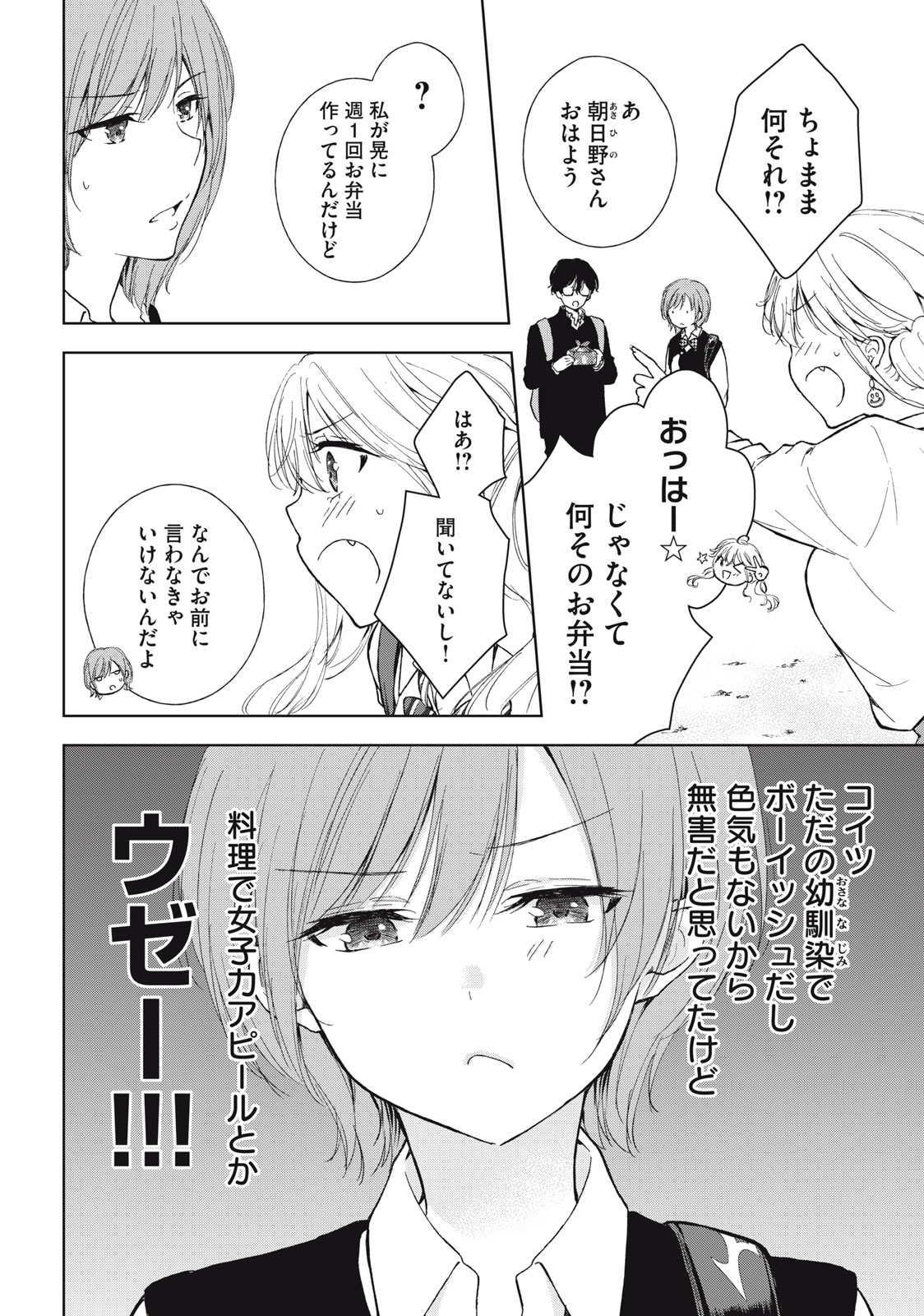 GAL NIPA-CHAN WA SEMARARETAI - raw - Chapter 4 - https://jpdd.ccdd.to/JPDD/galnipachanwasemararetai/205486/ayjqgvdg4rz.jpg