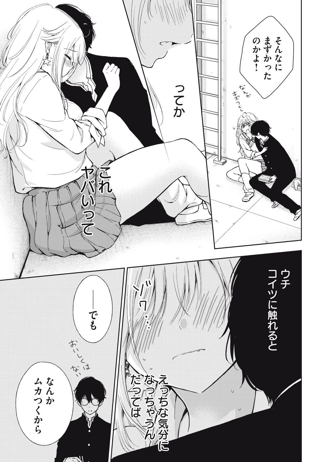 GAL NIPA-CHAN WA SEMARARETAI - raw - Chapter 4 - https://jpdd.ccdd.to/JPDD/galnipachanwasemararetai/205486/cciqembldti.jpg