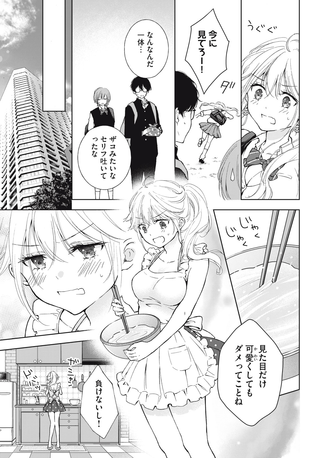 GAL NIPA-CHAN WA SEMARARETAI - raw - Chapter 4 - https://jpdd.ccdd.to/JPDD/galnipachanwasemararetai/205486/cg3cho3hnon.jpg