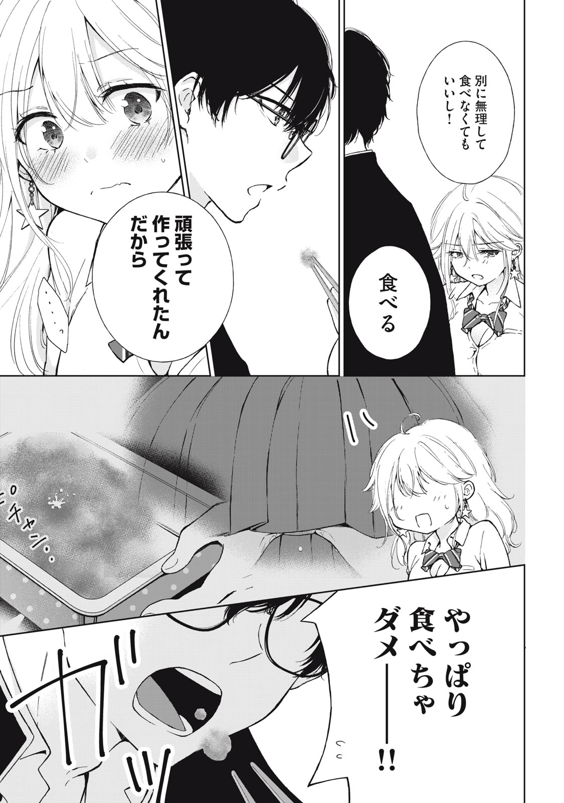 GAL NIPA-CHAN WA SEMARARETAI - raw - Chapter 4 - https://jpdd.ccdd.to/JPDD/galnipachanwasemararetai/205486/joquw25dqal.jpg