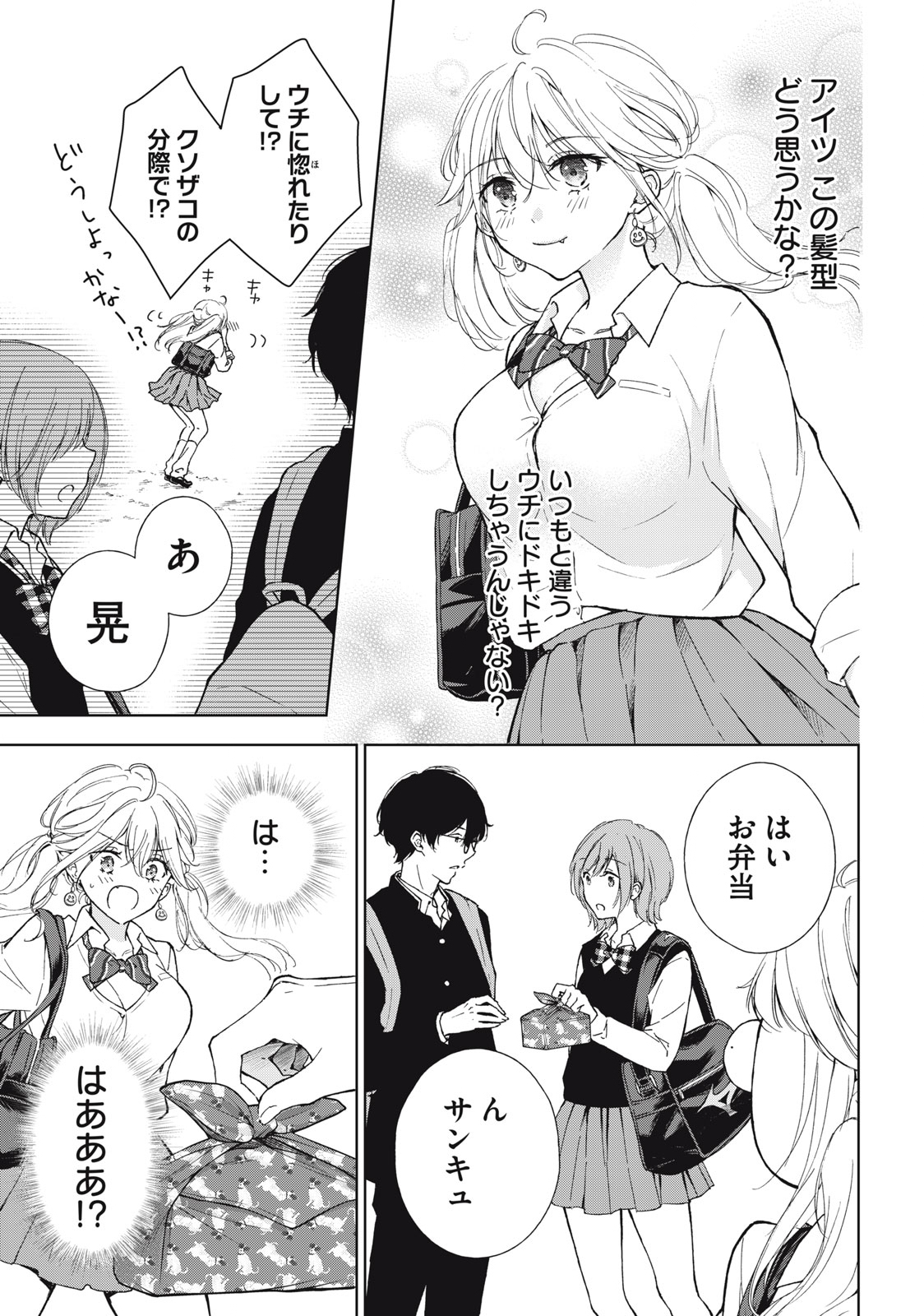 GAL NIPA-CHAN WA SEMARARETAI - raw - Chapter 4 - https://jpdd.ccdd.to/JPDD/galnipachanwasemararetai/205486/oirfz0lxobg.jpg