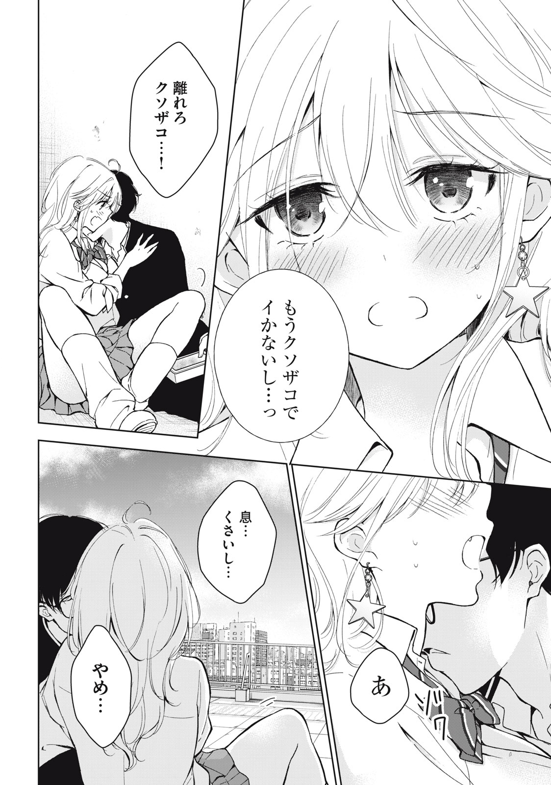 GAL NIPA-CHAN WA SEMARARETAI - raw - Chapter 4 - https://jpdd.ccdd.to/JPDD/galnipachanwasemararetai/205486/posybs2o2gs.jpg