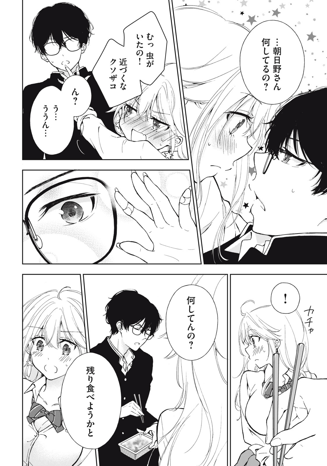 GAL NIPA-CHAN WA SEMARARETAI - raw - Chapter 4 - https://jpdd.ccdd.to/JPDD/galnipachanwasemararetai/205486/qabxvcm0wab.jpg