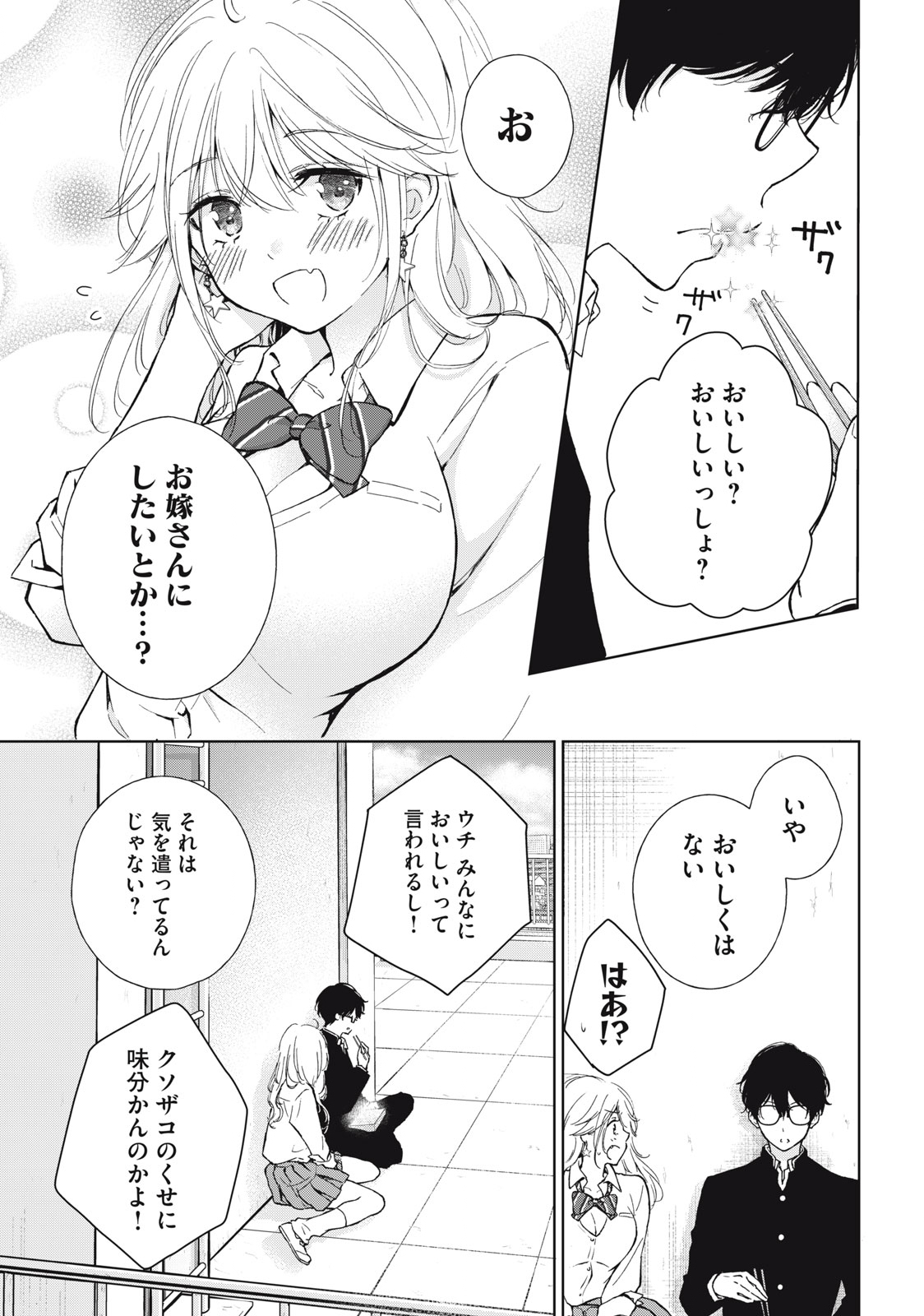 GAL NIPA-CHAN WA SEMARARETAI - raw - Chapter 4 - https://jpdd.ccdd.to/JPDD/galnipachanwasemararetai/205486/qz3yo5txg5g.jpg