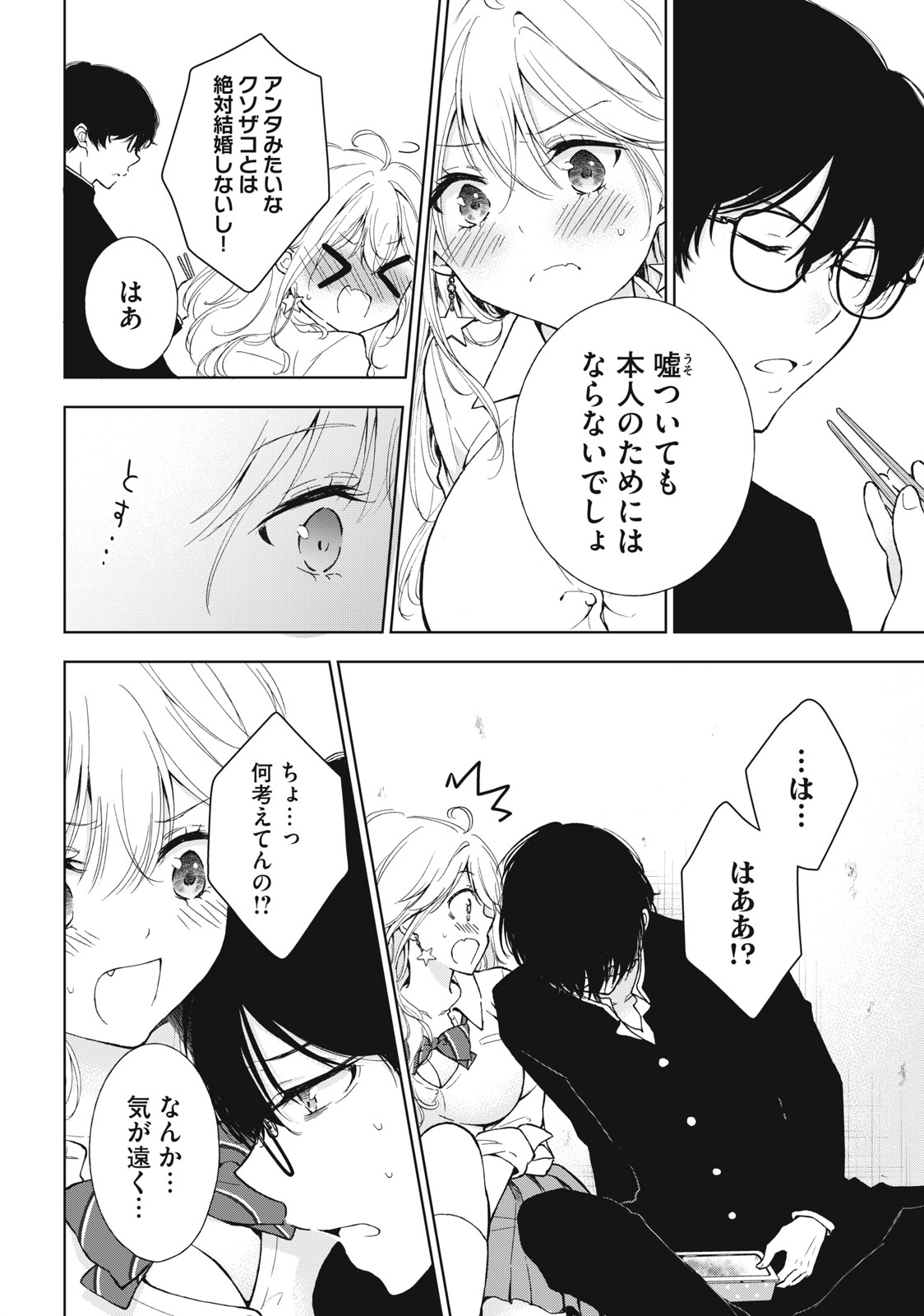 GAL NIPA-CHAN WA SEMARARETAI - raw - Chapter 4 - https://jpdd.ccdd.to/JPDD/galnipachanwasemararetai/205486/sbaw4ny4dpf.jpg