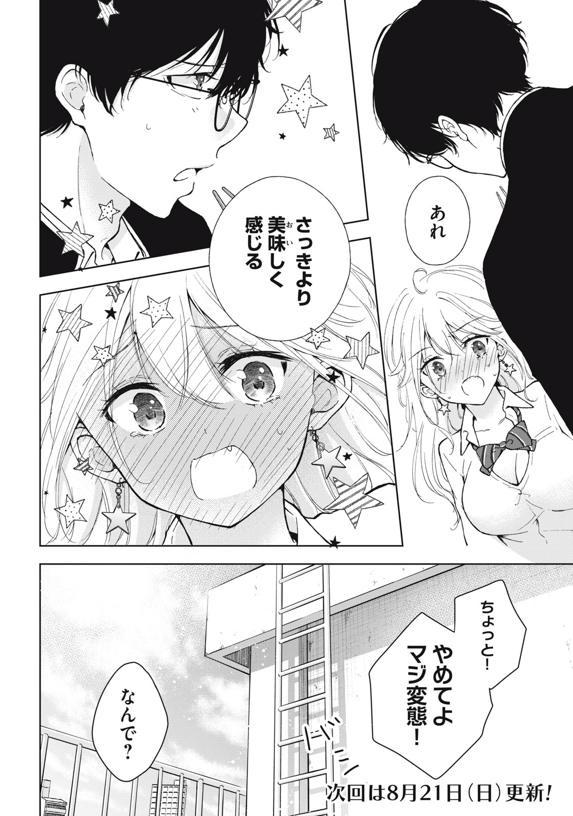 GAL NIPA-CHAN WA SEMARARETAI - raw - Chapter 4 - https://jpdd.ccdd.to/JPDD/galnipachanwasemararetai/205486/xik0ulfypdp.jpg