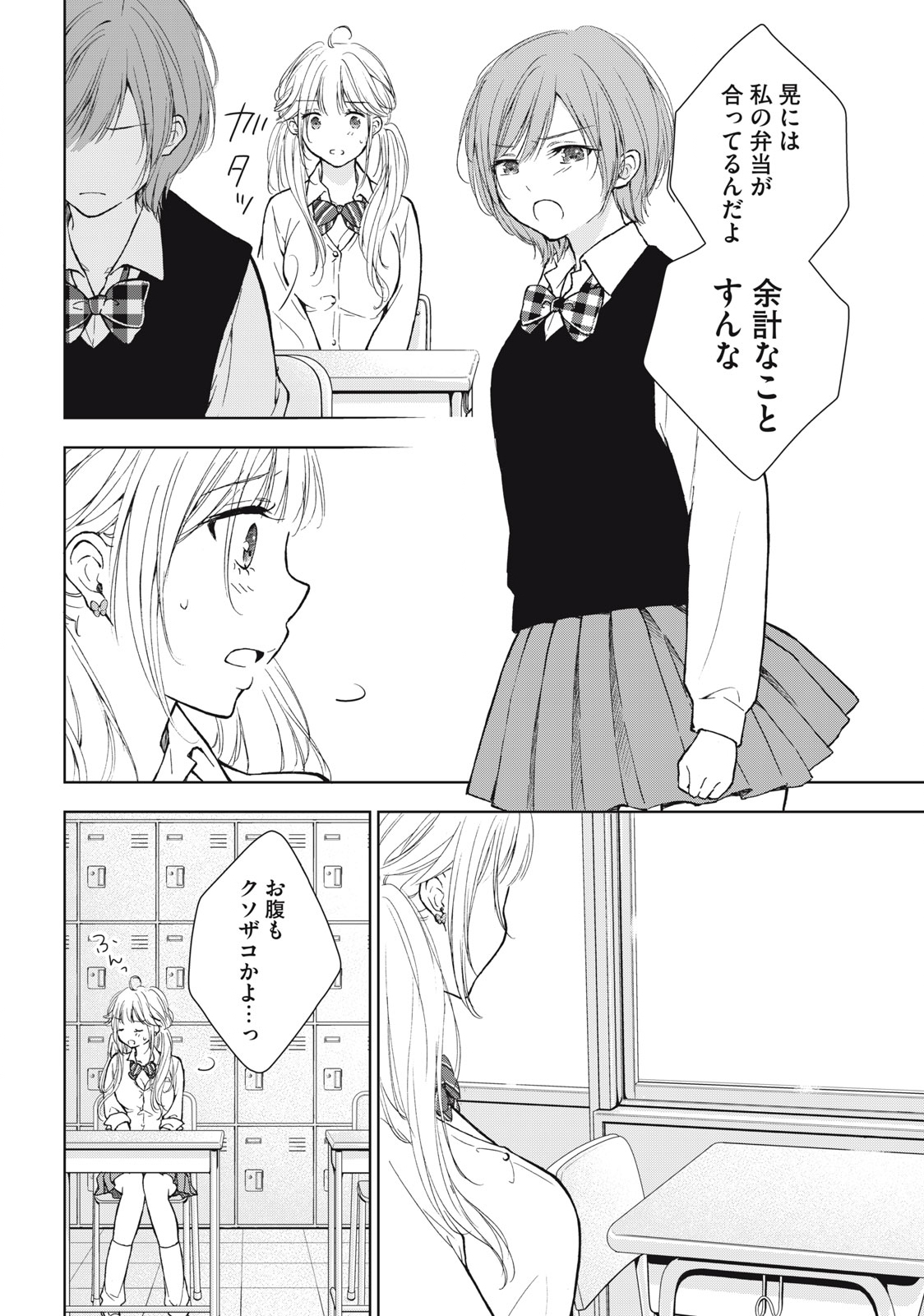 GAL NIPA-CHAN WA SEMARARETAI - raw - Chapter 5 - https://jpdd.ccdd.to/JPDD/galnipachanwasemararetai/206742/12srwiapwyj.jpg