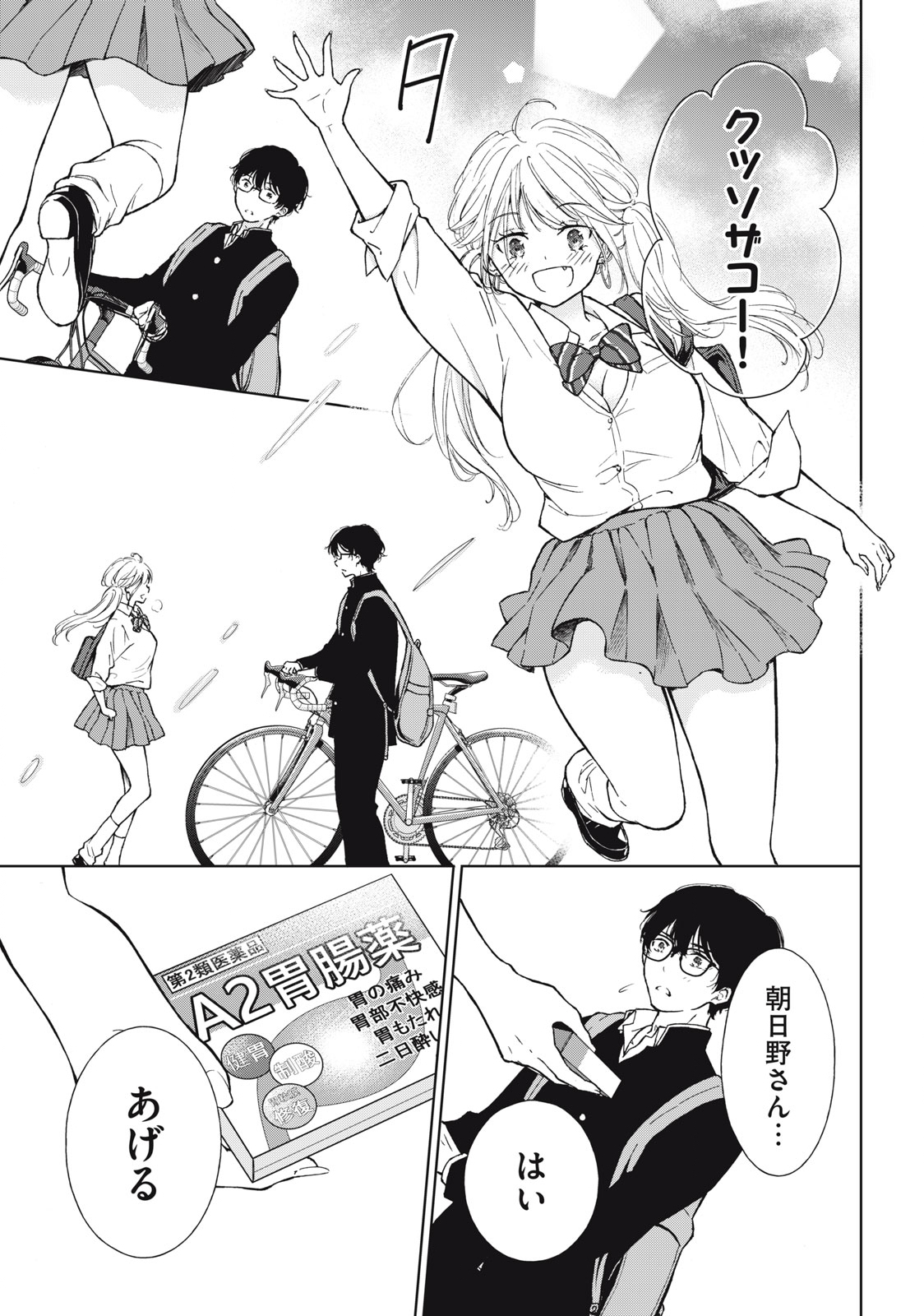 GAL NIPA-CHAN WA SEMARARETAI - raw - Chapter 5 - https://jpdd.ccdd.to/JPDD/galnipachanwasemararetai/206742/13lc5tbirje.jpg