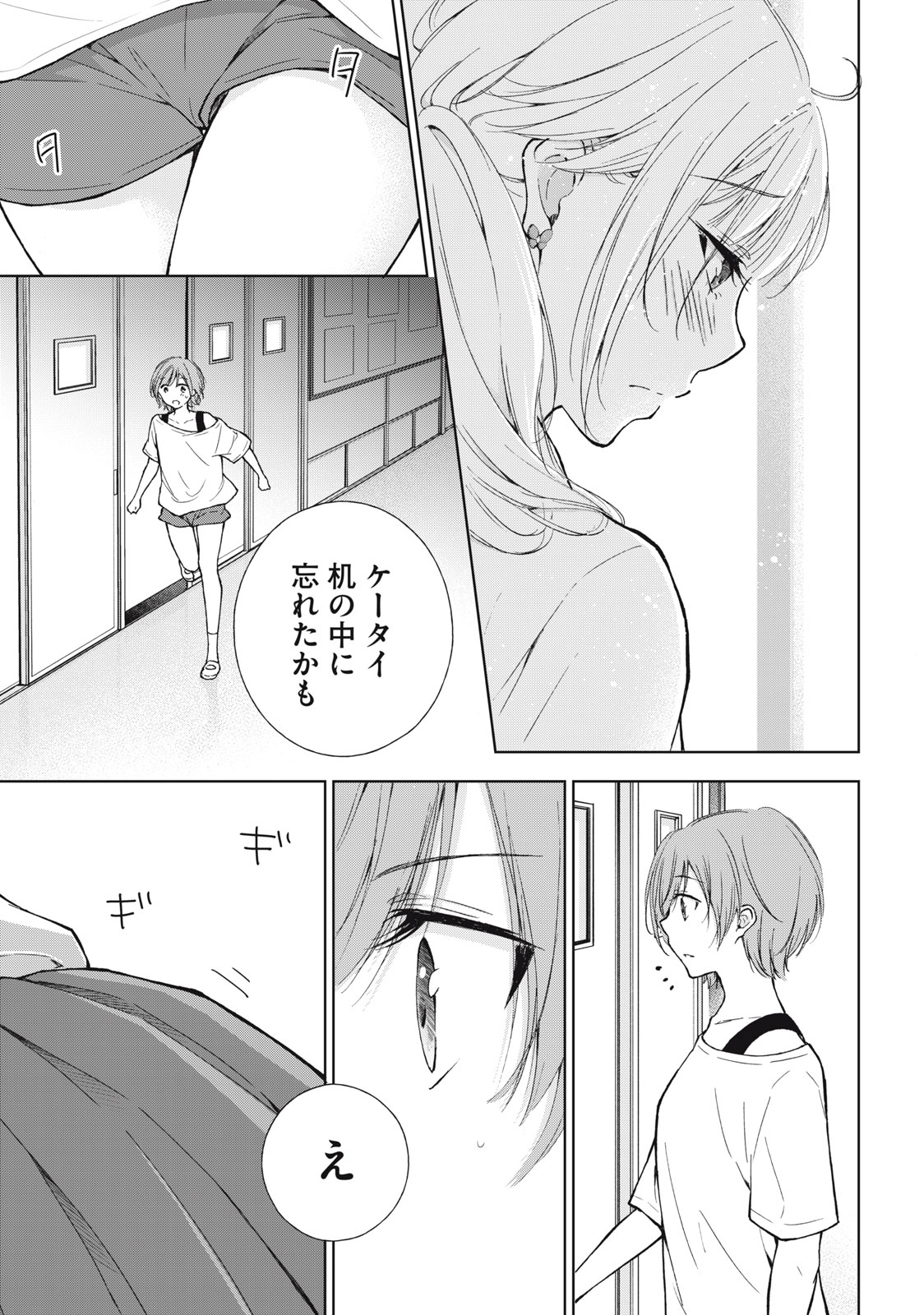 GAL NIPA-CHAN WA SEMARARETAI - raw - Chapter 5 - https://jpdd.ccdd.to/JPDD/galnipachanwasemararetai/206742/30eigqymjbv.jpg