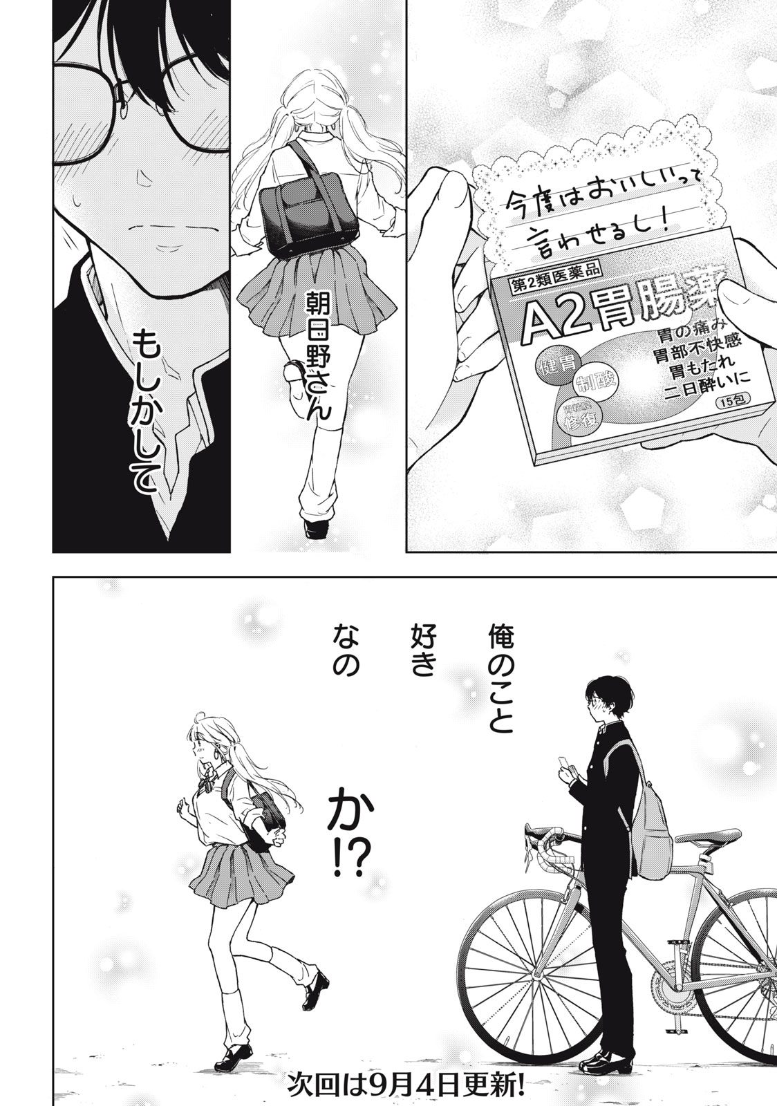 GAL NIPA-CHAN WA SEMARARETAI - raw - Chapter 5 - https://jpdd.ccdd.to/JPDD/galnipachanwasemararetai/206742/gtkwif3os4w.jpg